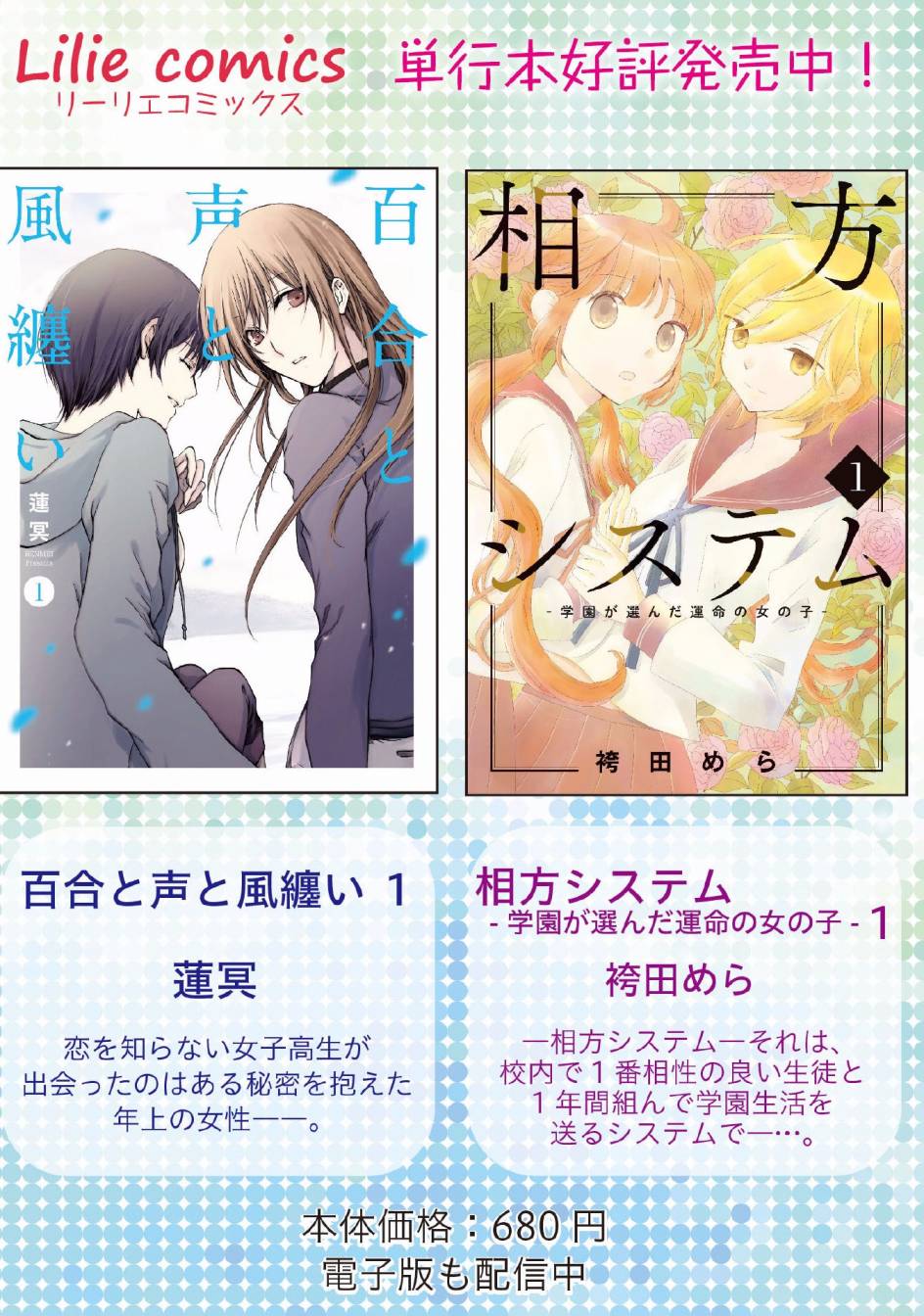 风缠百合与君音第11话