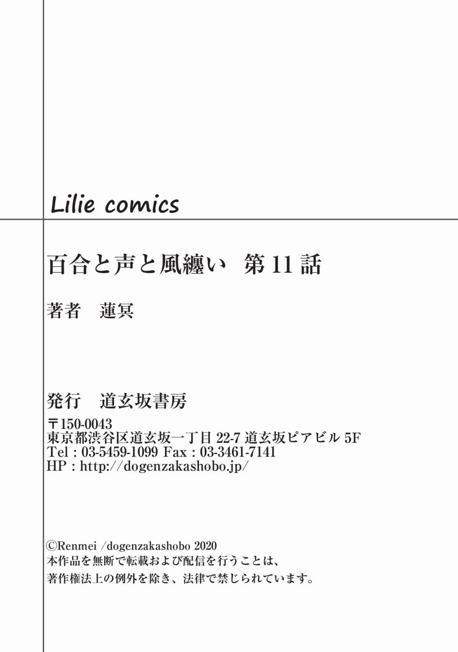 风缠百合与君音第11话
