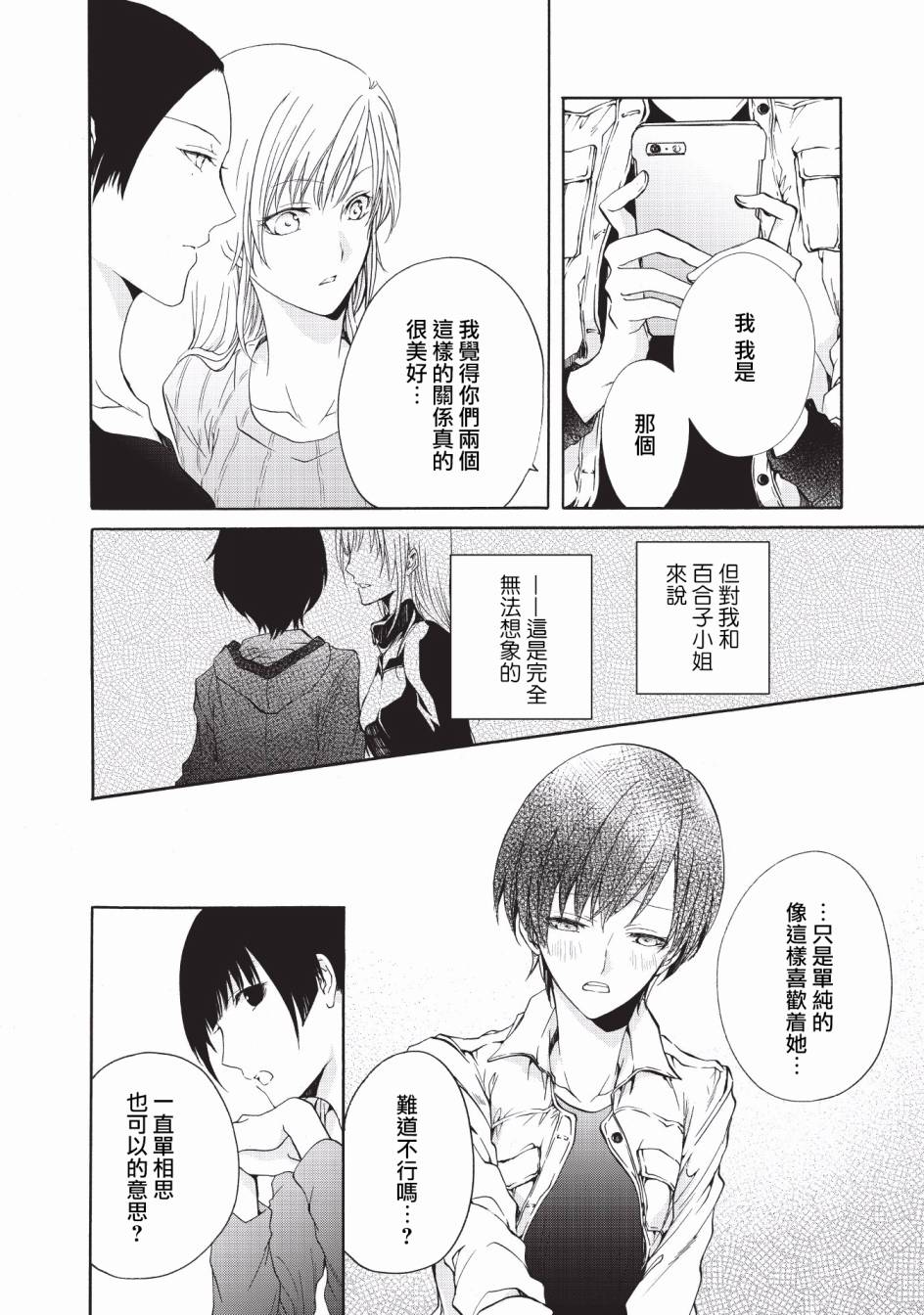 风缠百合与君音第11话
