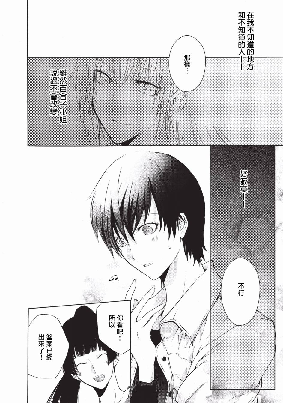 风缠百合与君音第11话