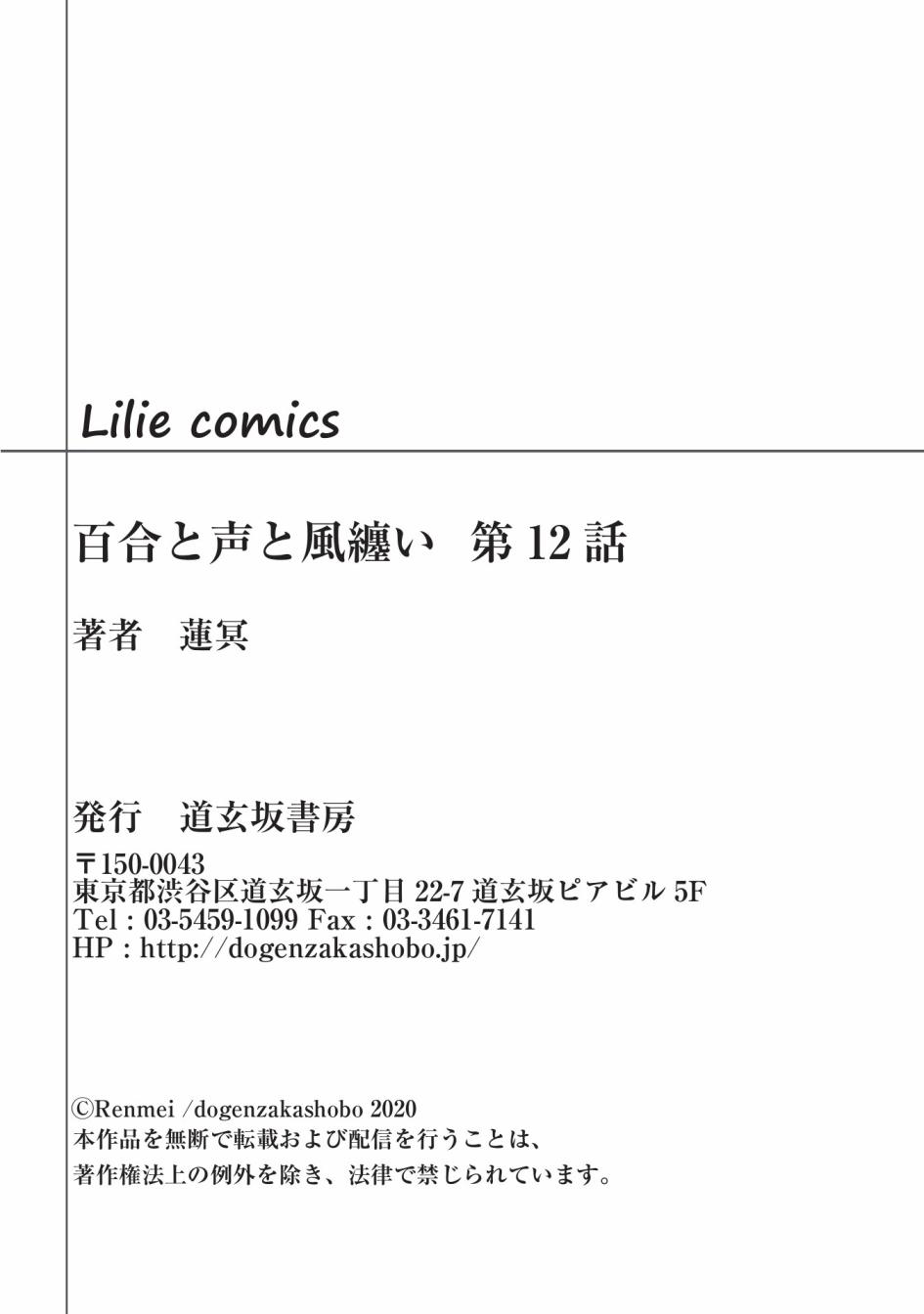 风缠百合与君音第12话