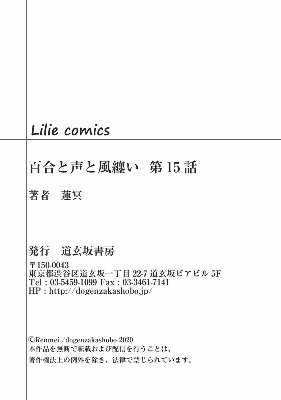 风缠百合与君音第15话