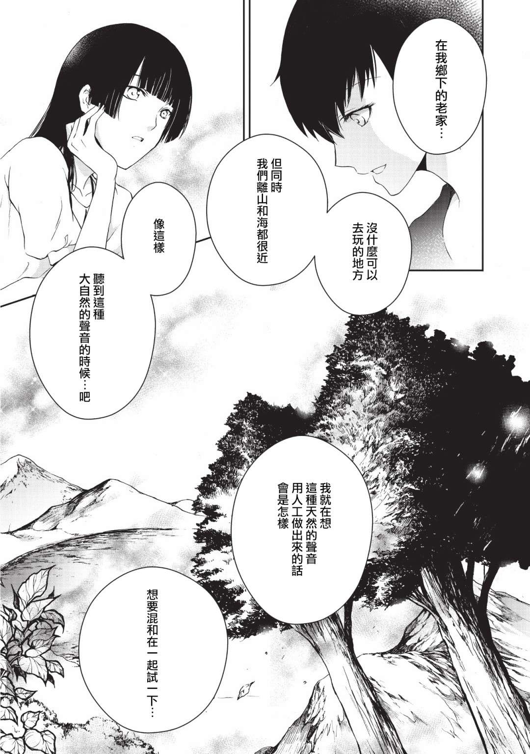 风缠百合与君音第16话