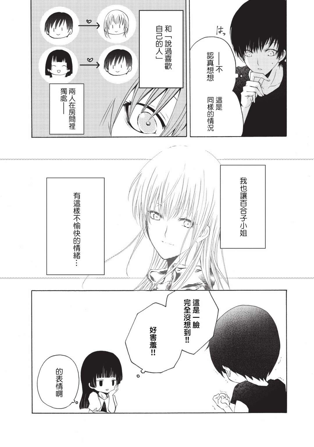 风缠百合与君音第16话