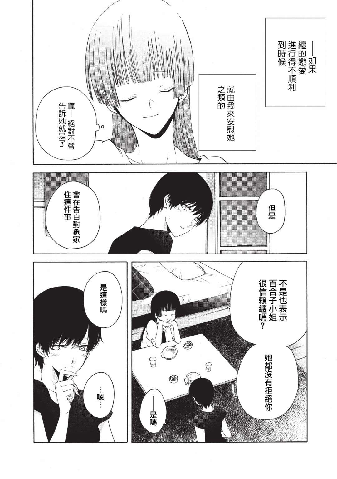 风缠百合与君音第16话