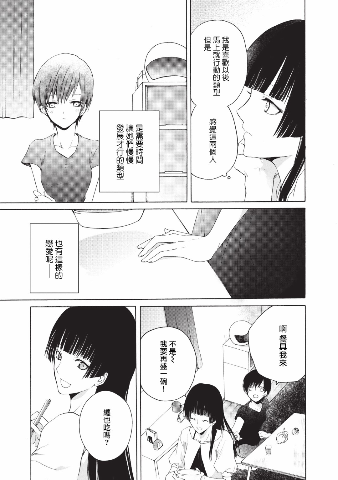 风缠百合与君音第16话