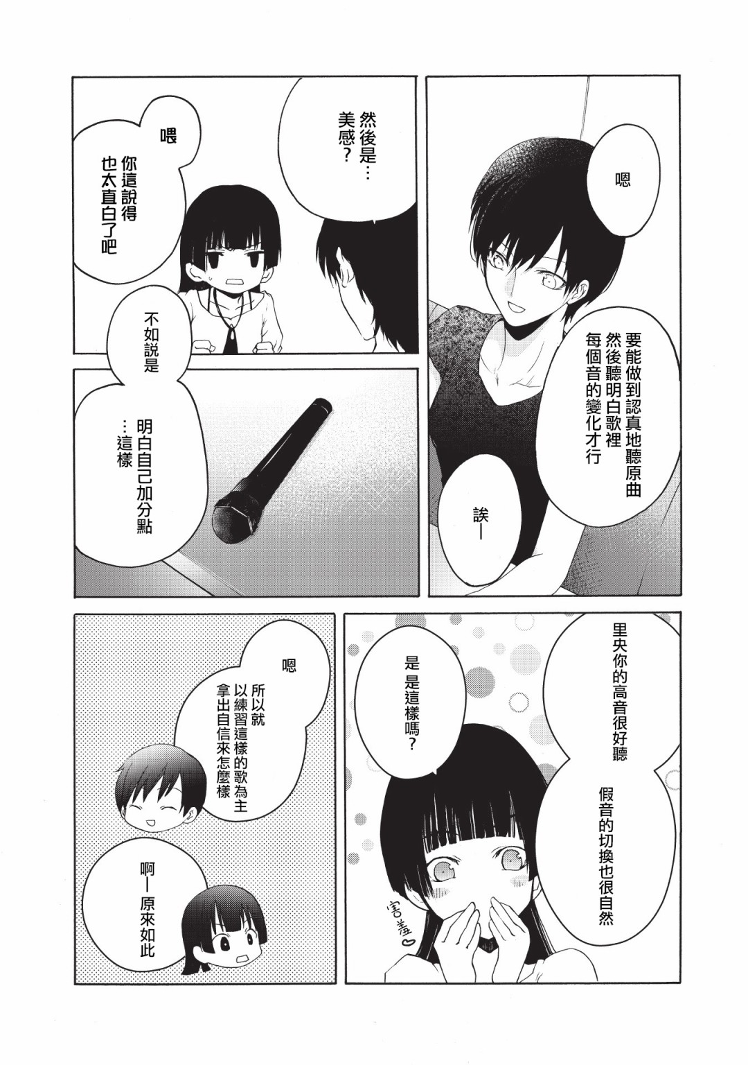 风缠百合与君音第16话