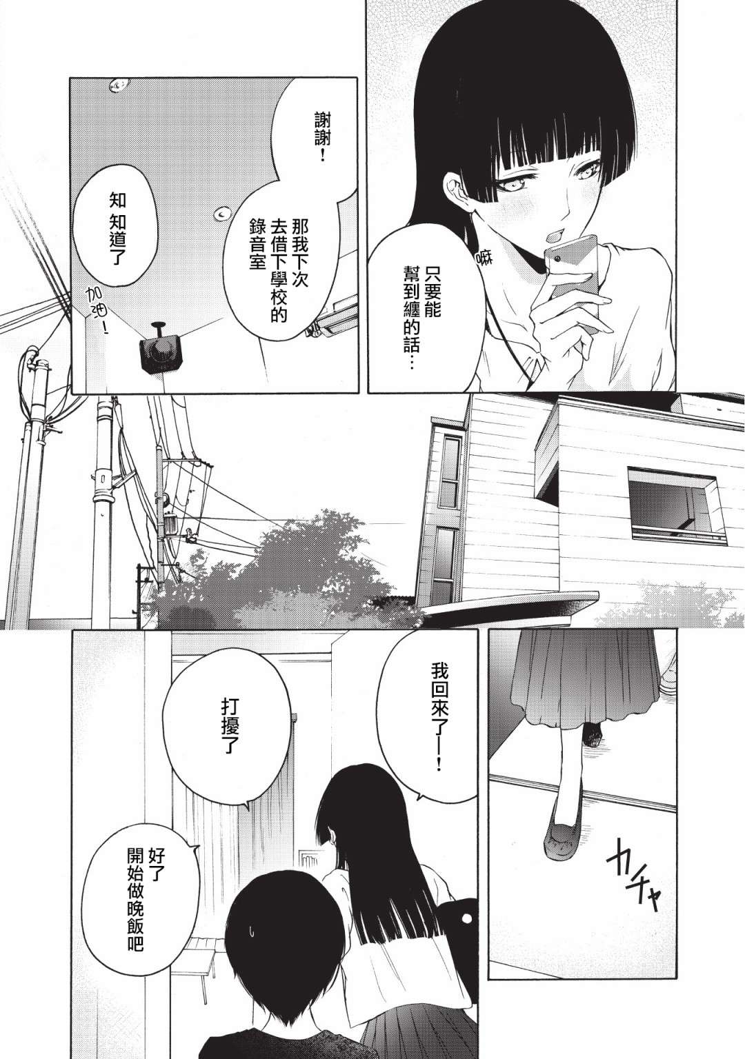 风缠百合与君音第16话