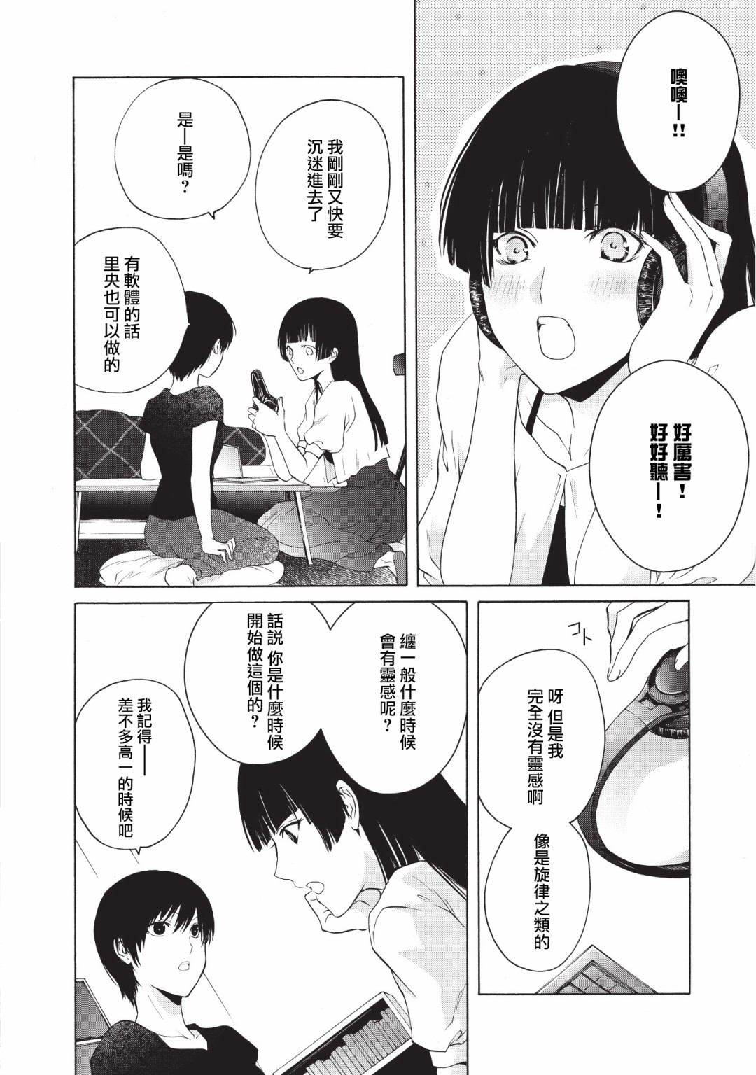 风缠百合与君音第16话