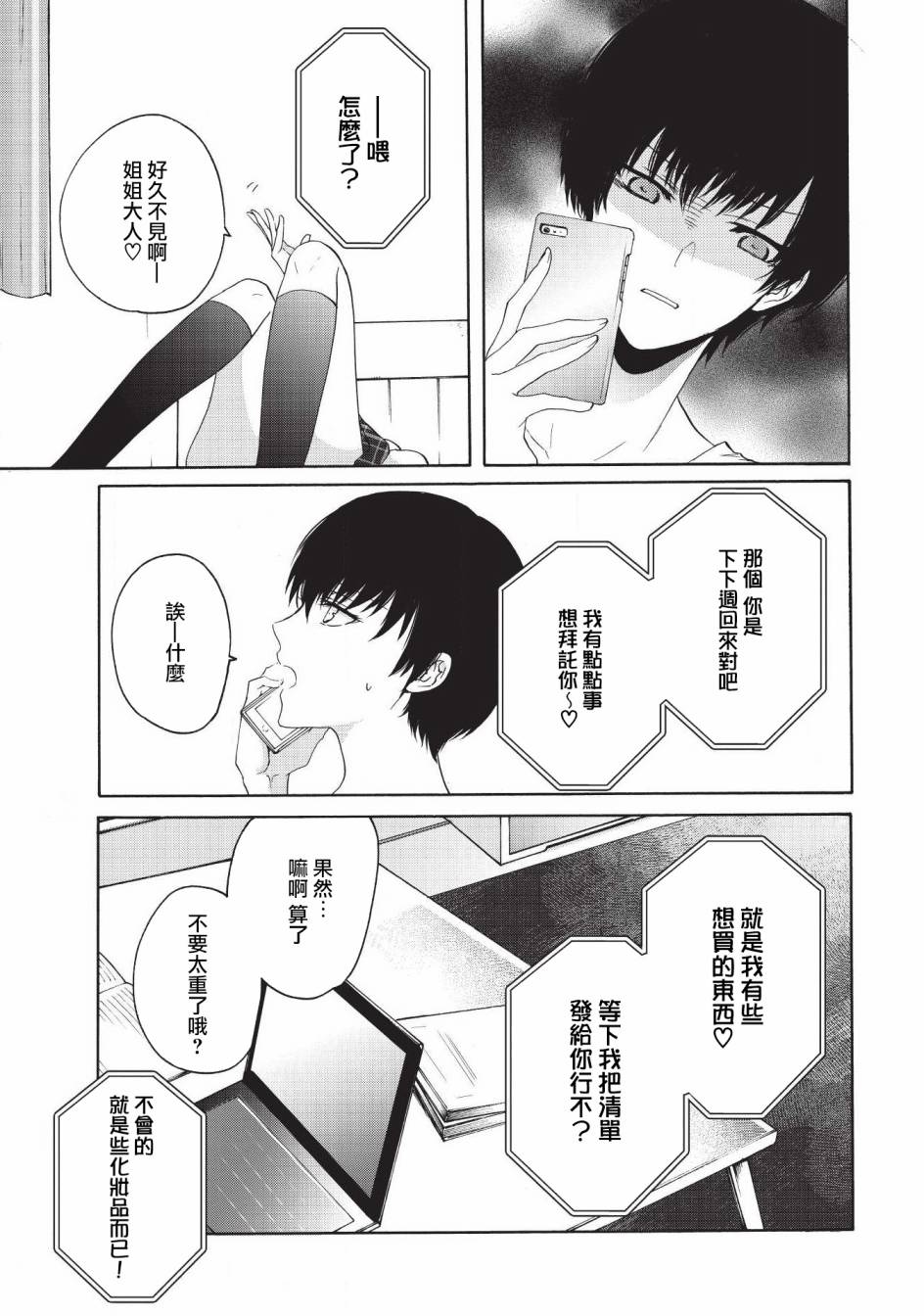 风缠百合与君音第17话