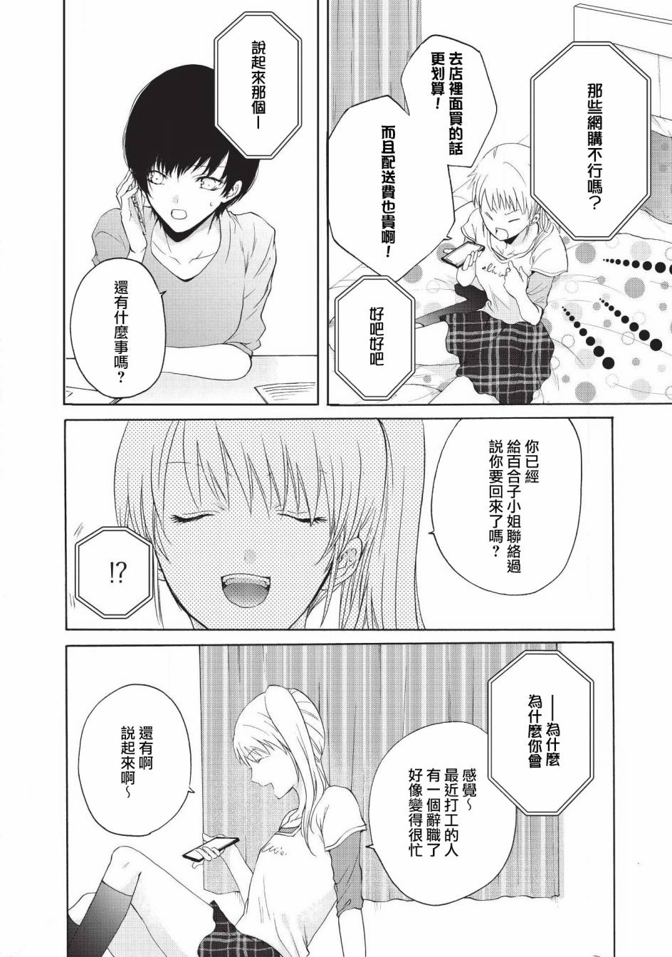 风缠百合与君音第17话