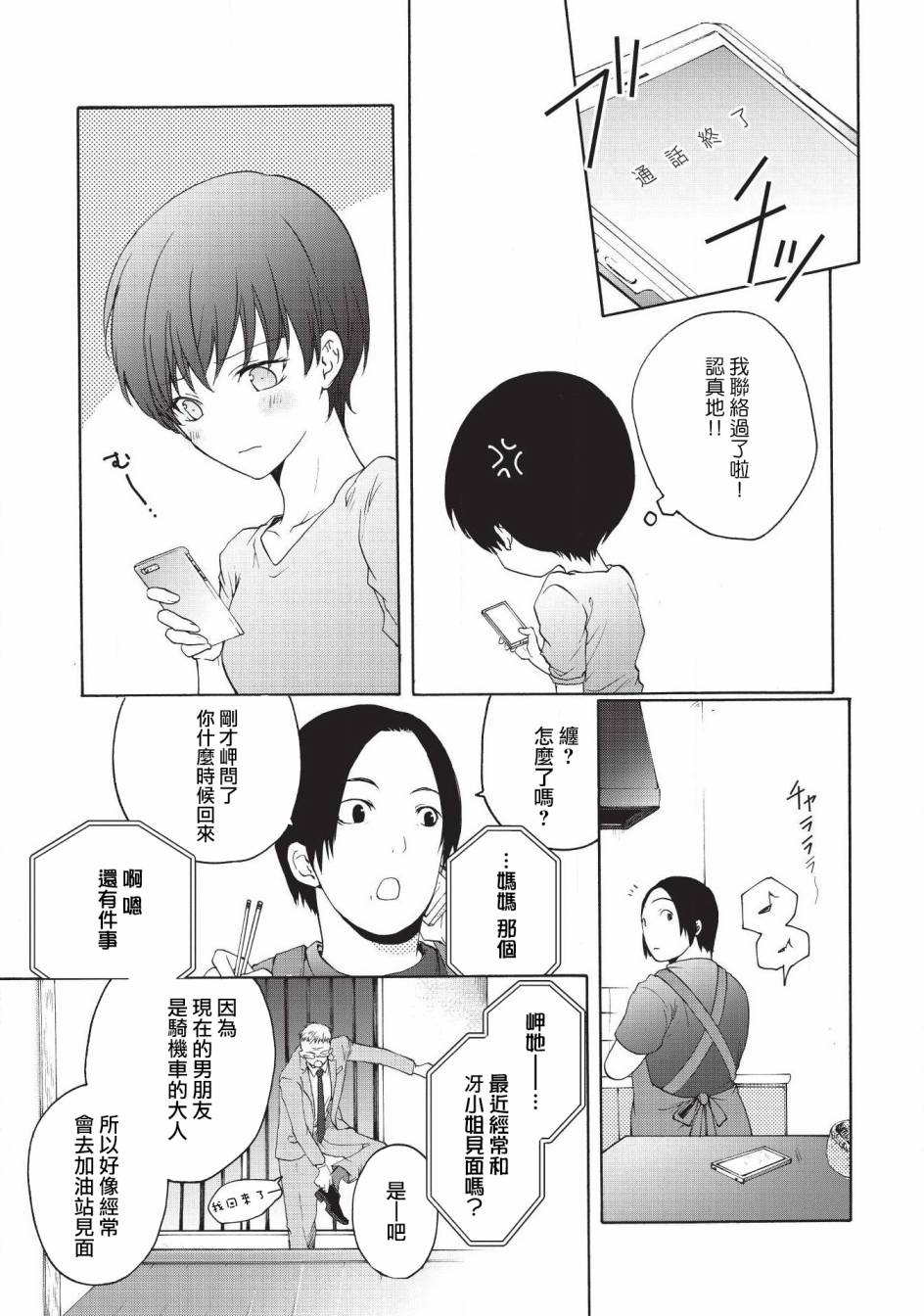 风缠百合与君音第17话
