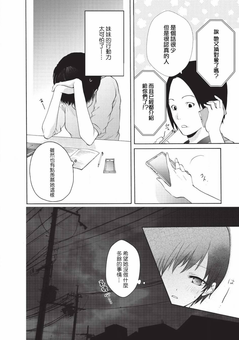 风缠百合与君音第17话