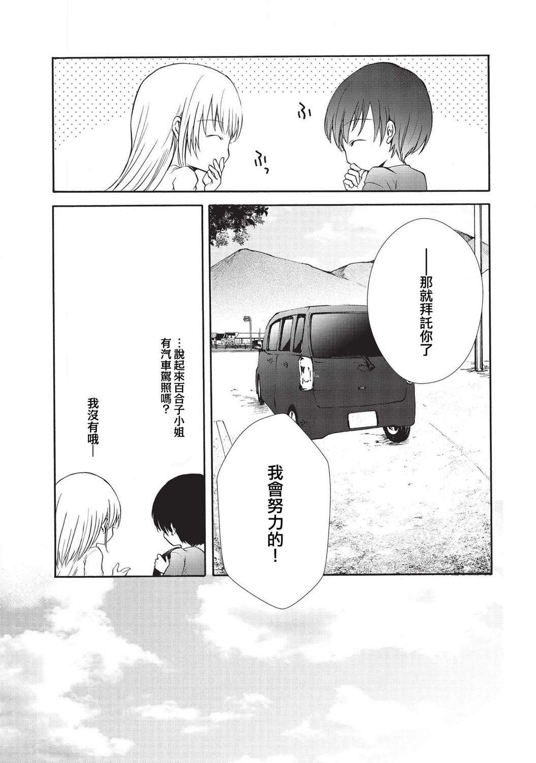 风缠百合与君音第20话