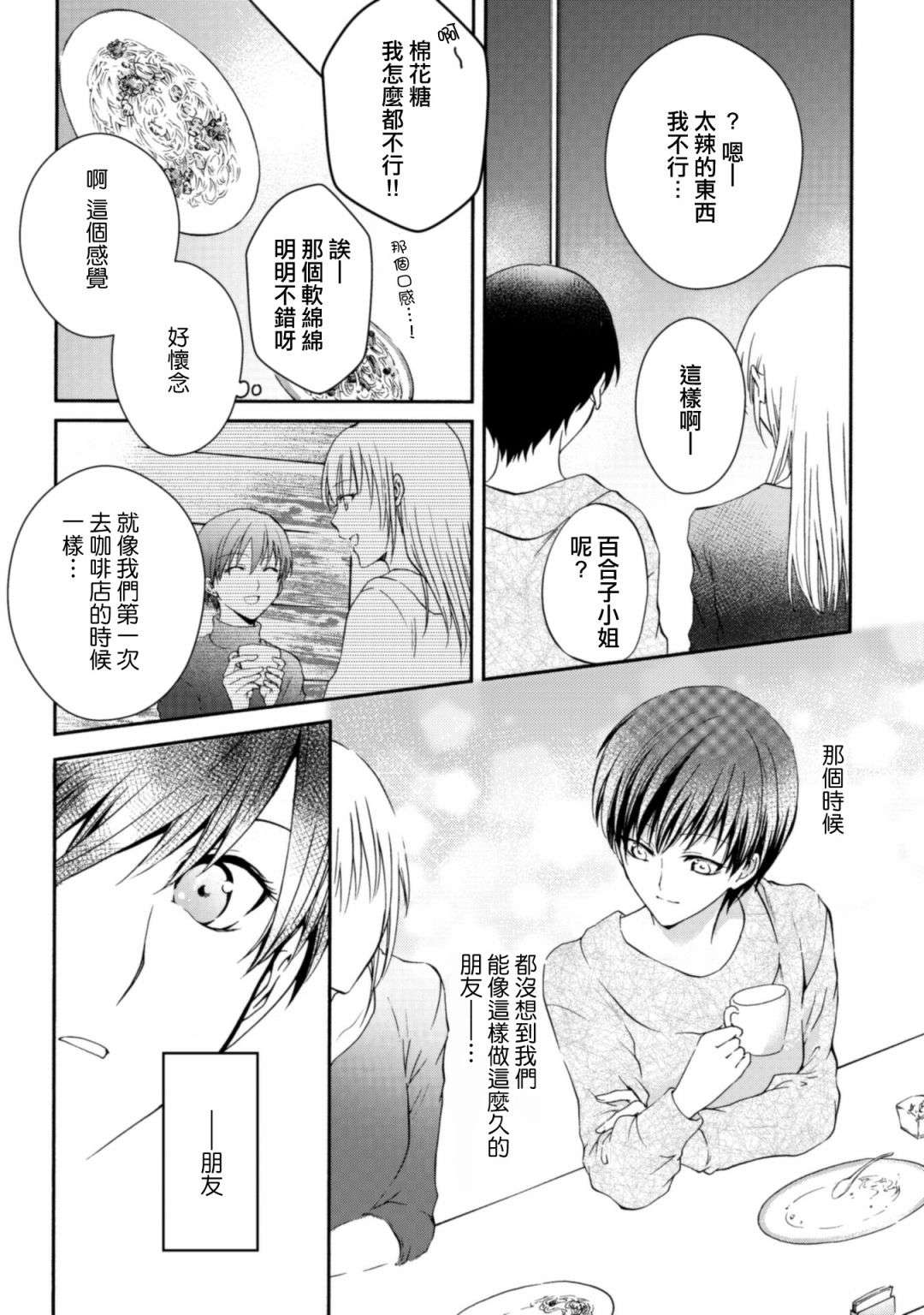 风缠百合与君音第22话