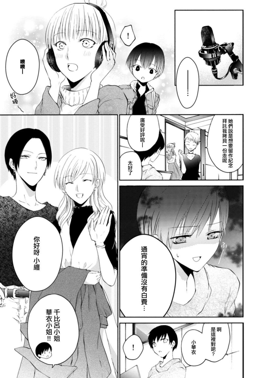 风缠百合与君音第22话