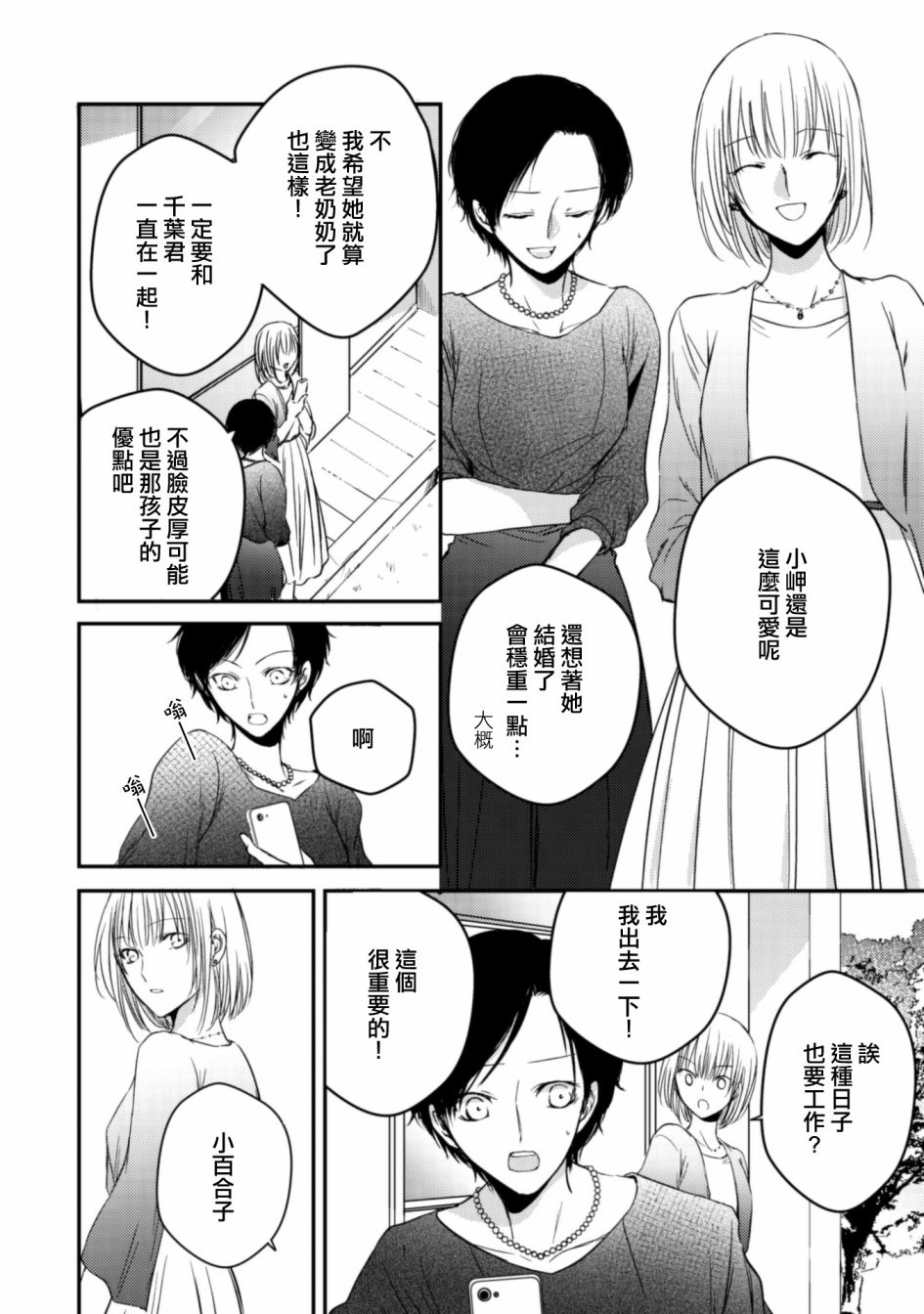 风缠百合与君音第23话