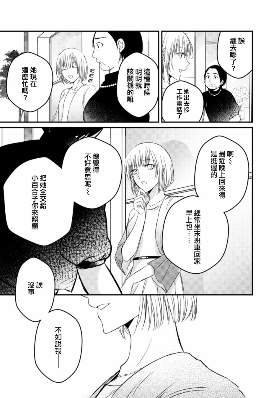 风缠百合与君音第23话