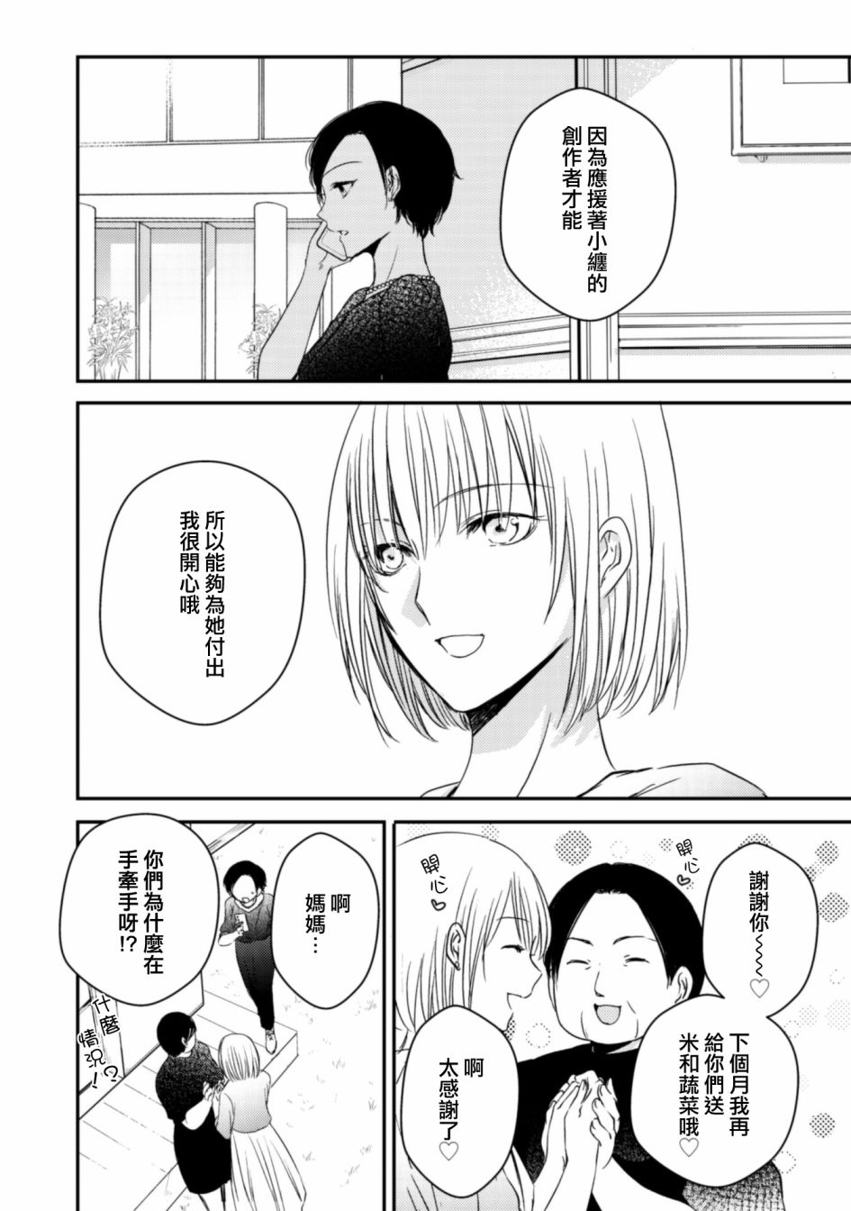 风缠百合与君音第23话