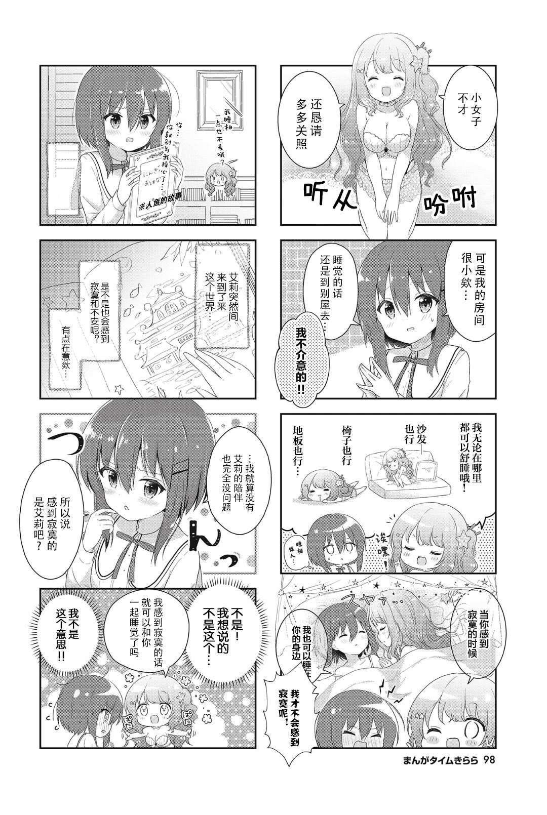 摇摇曳曳的环礁湖第02话