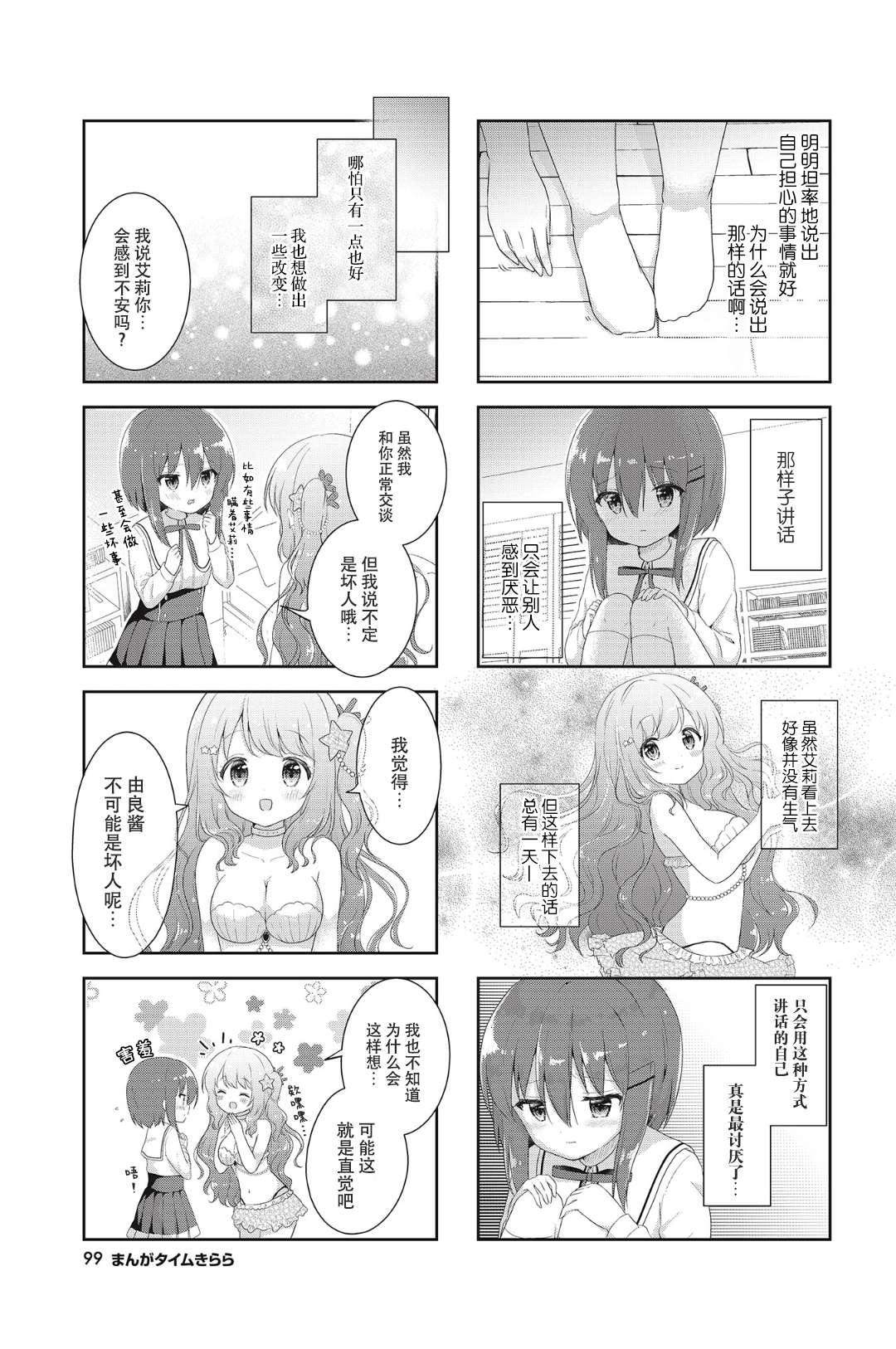 摇摇曳曳的环礁湖第02话