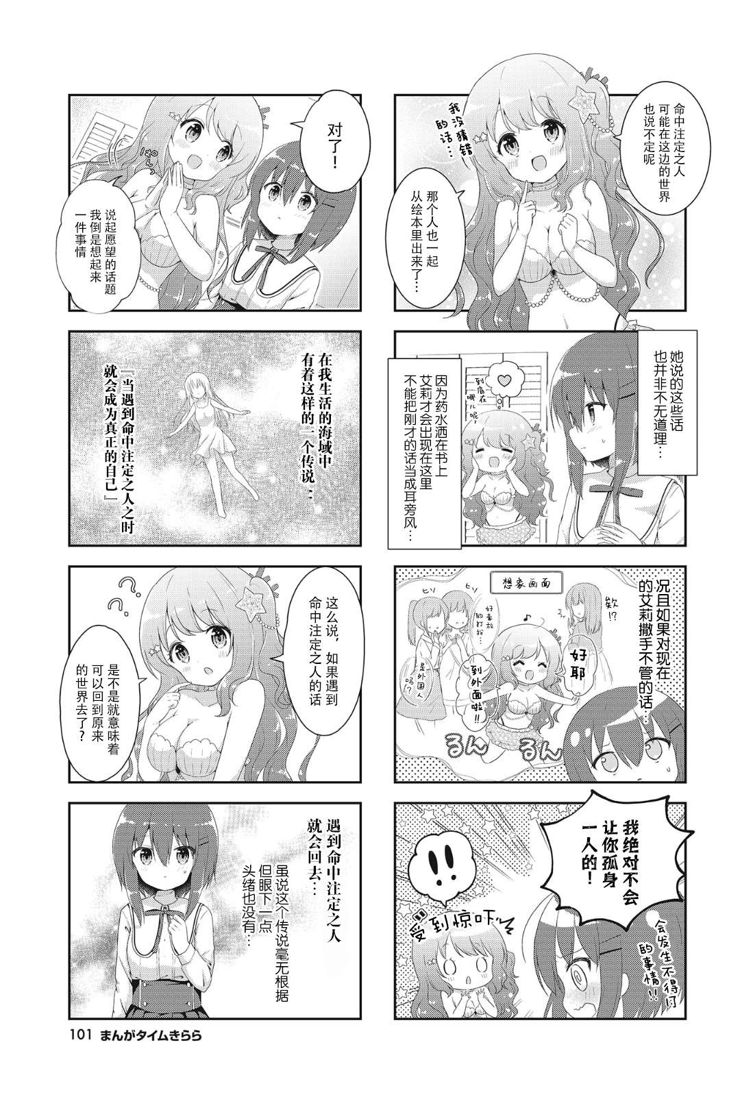 摇摇曳曳的环礁湖第02话