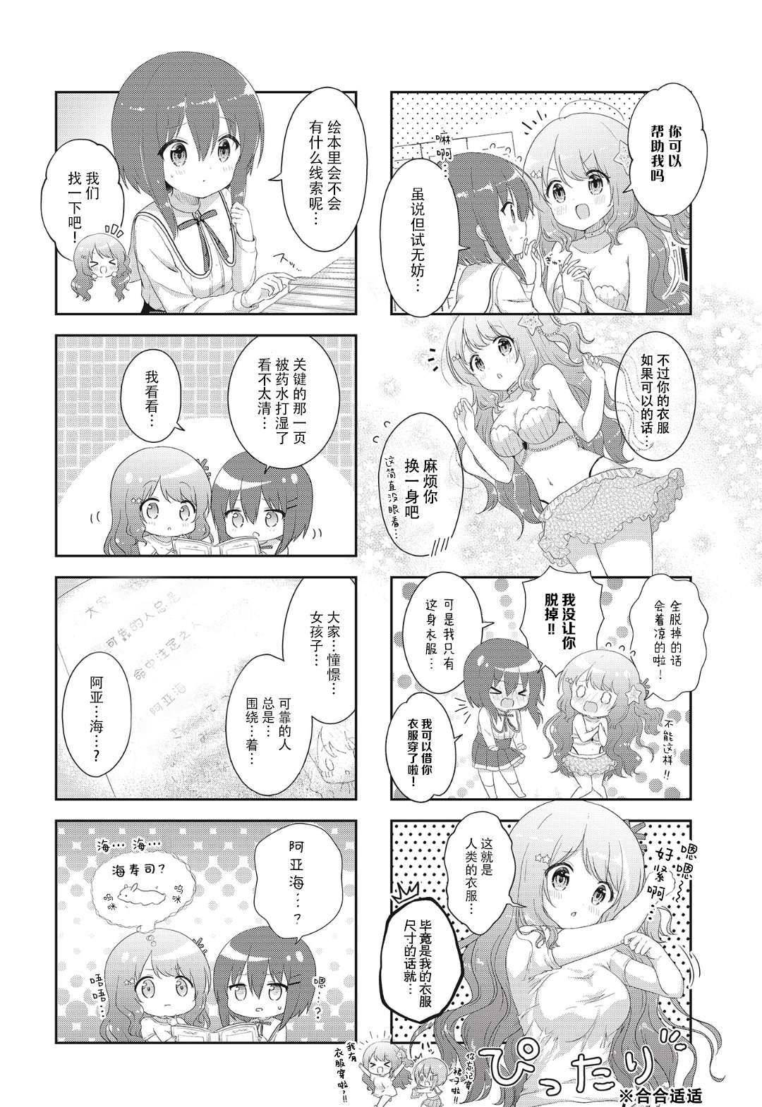 摇摇曳曳的环礁湖第02话