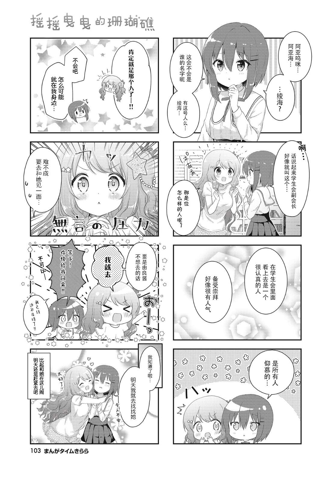 摇摇曳曳的环礁湖第02话