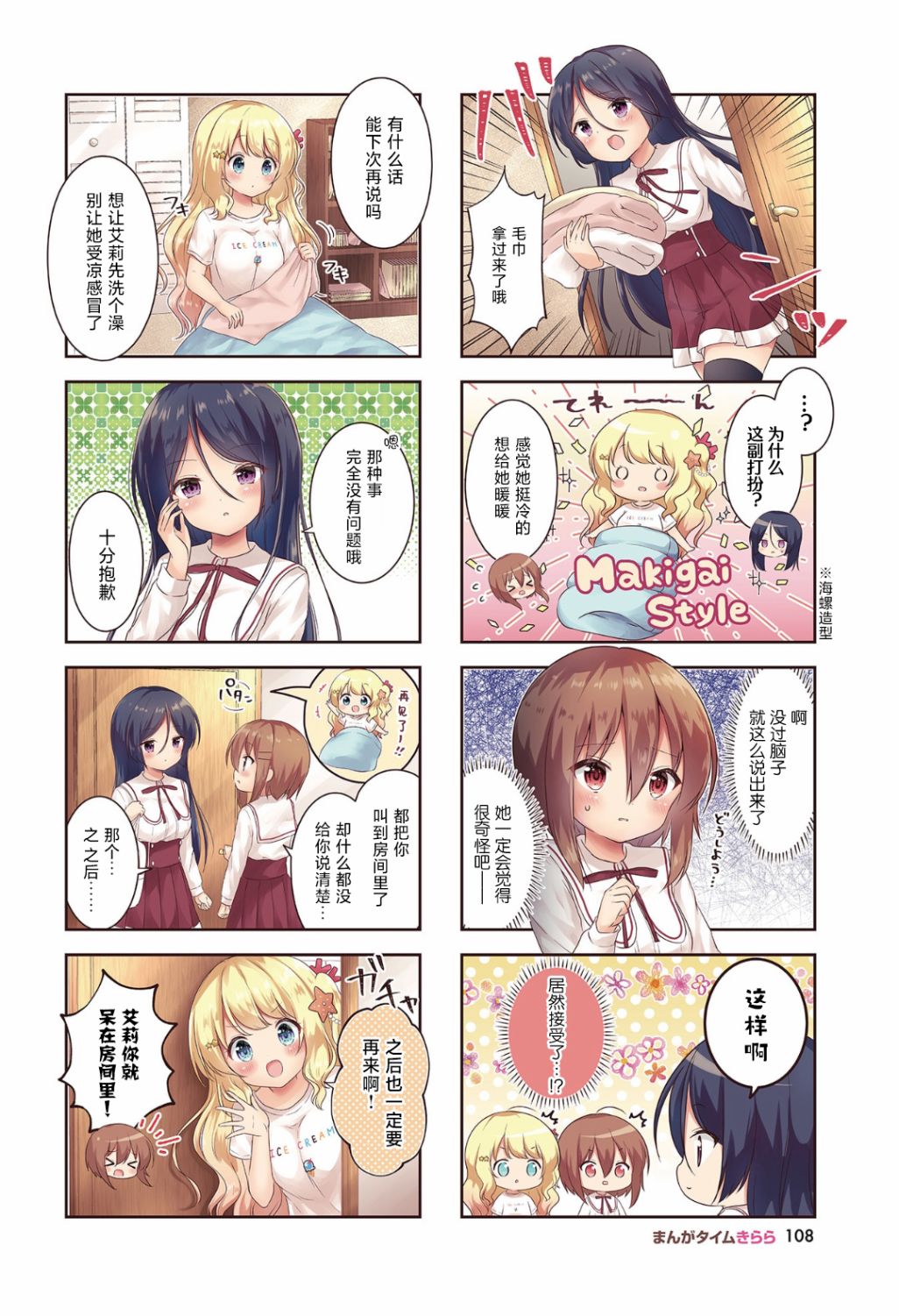 摇摇曳曳的环礁湖第04话