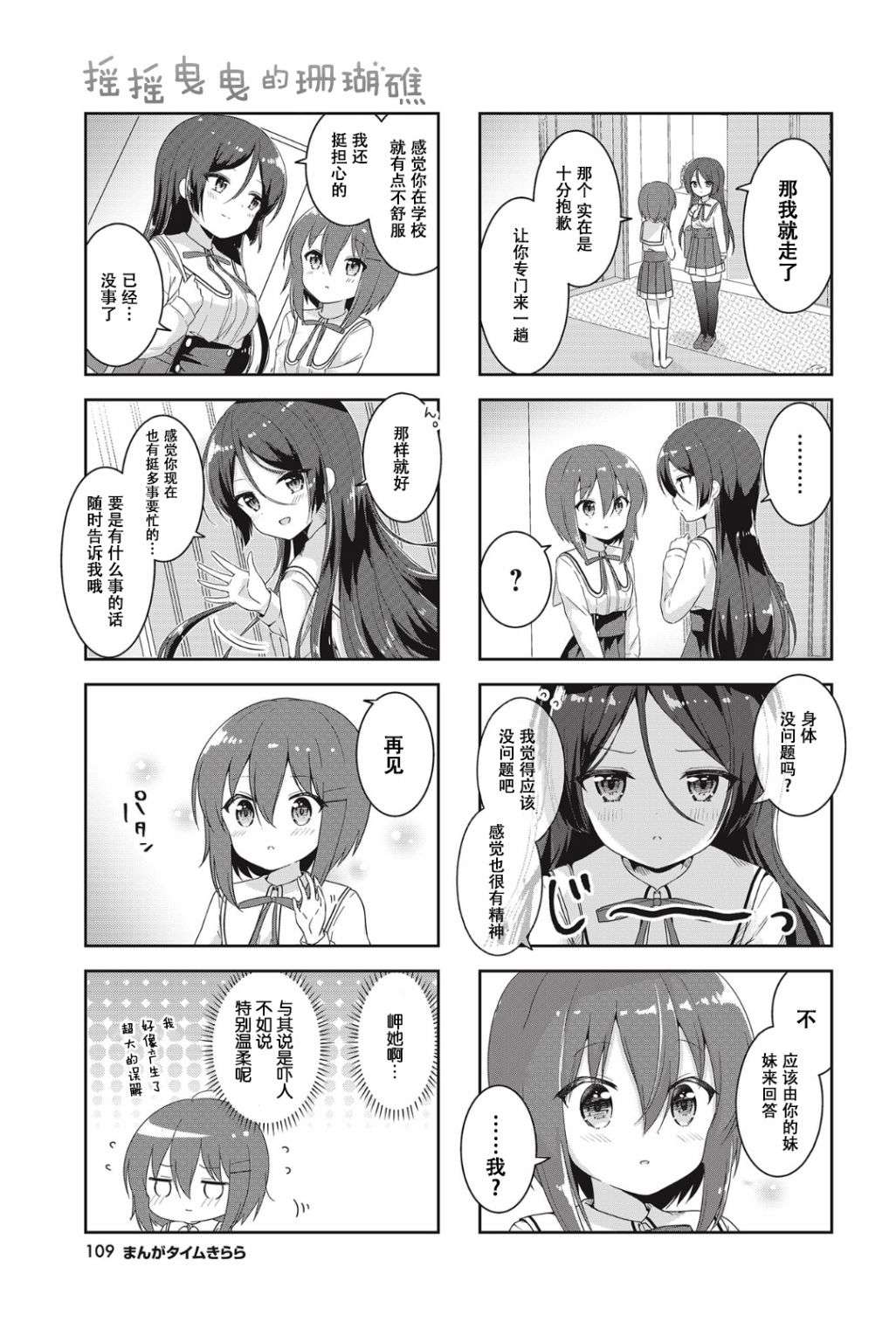 摇摇曳曳的环礁湖第04话