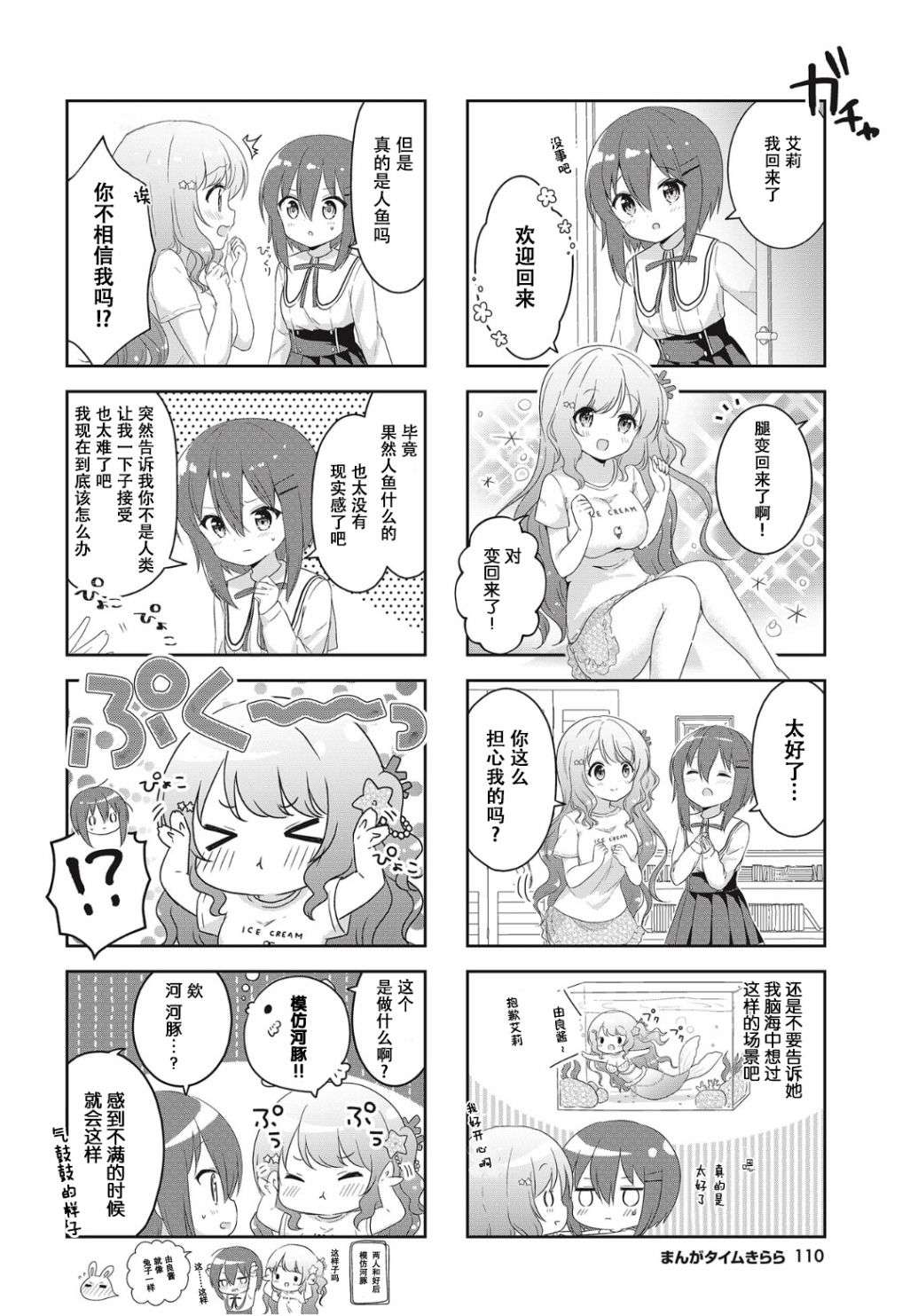 摇摇曳曳的环礁湖第04话