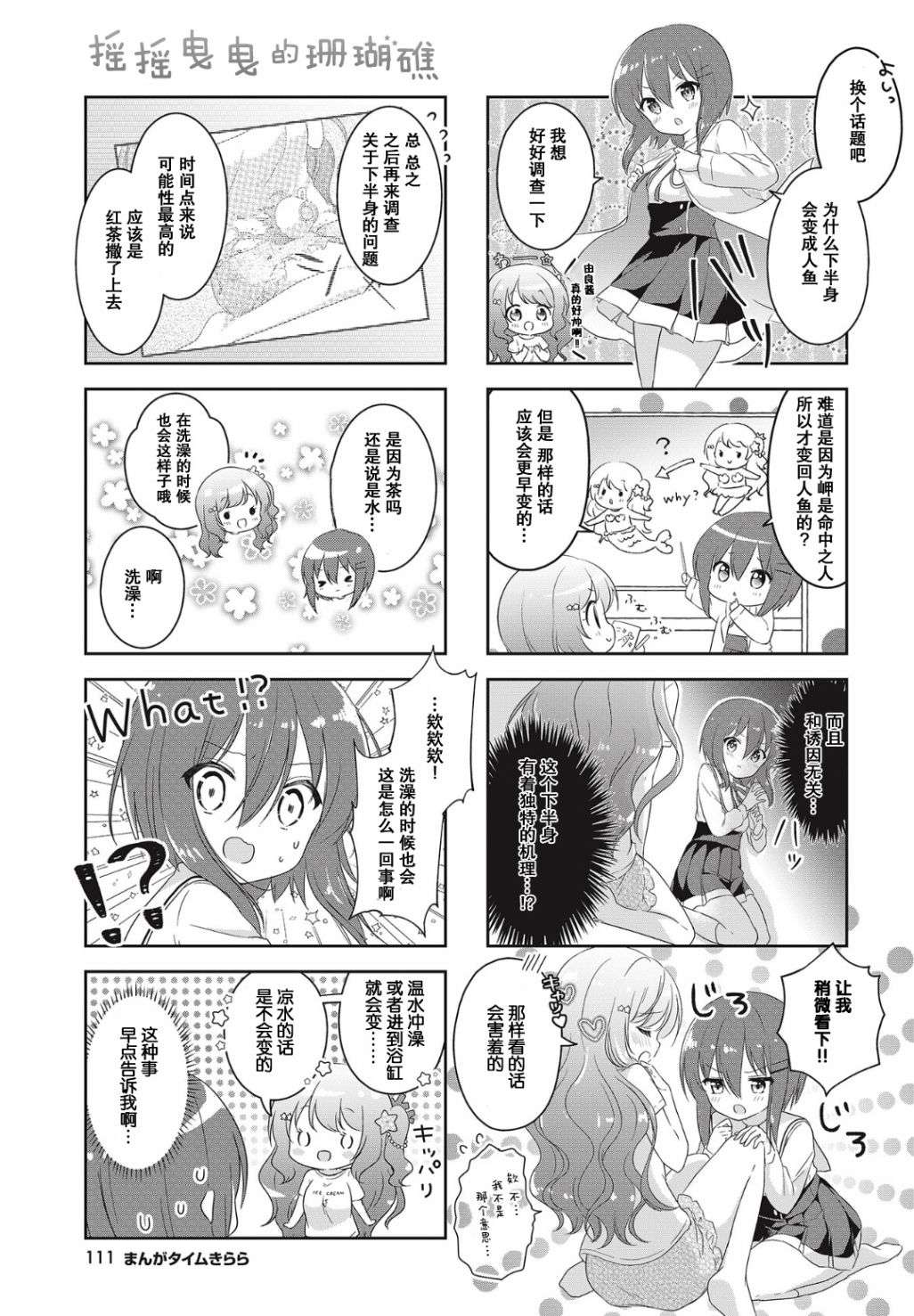 摇摇曳曳的环礁湖第04话