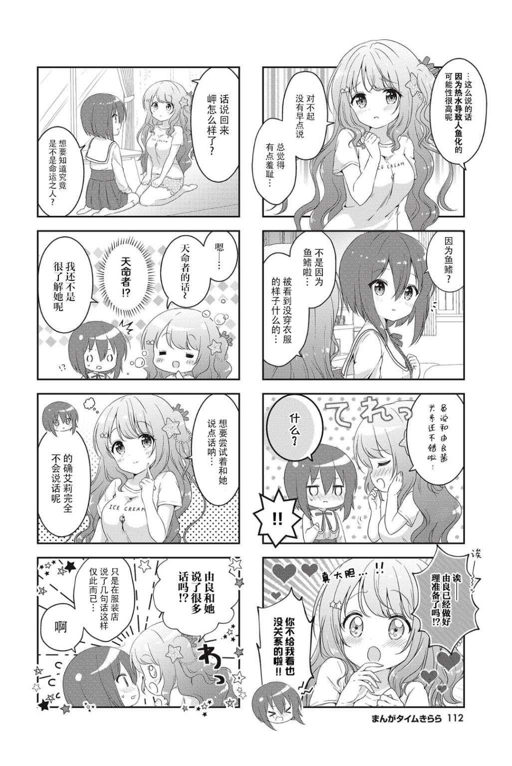 摇摇曳曳的环礁湖第04话