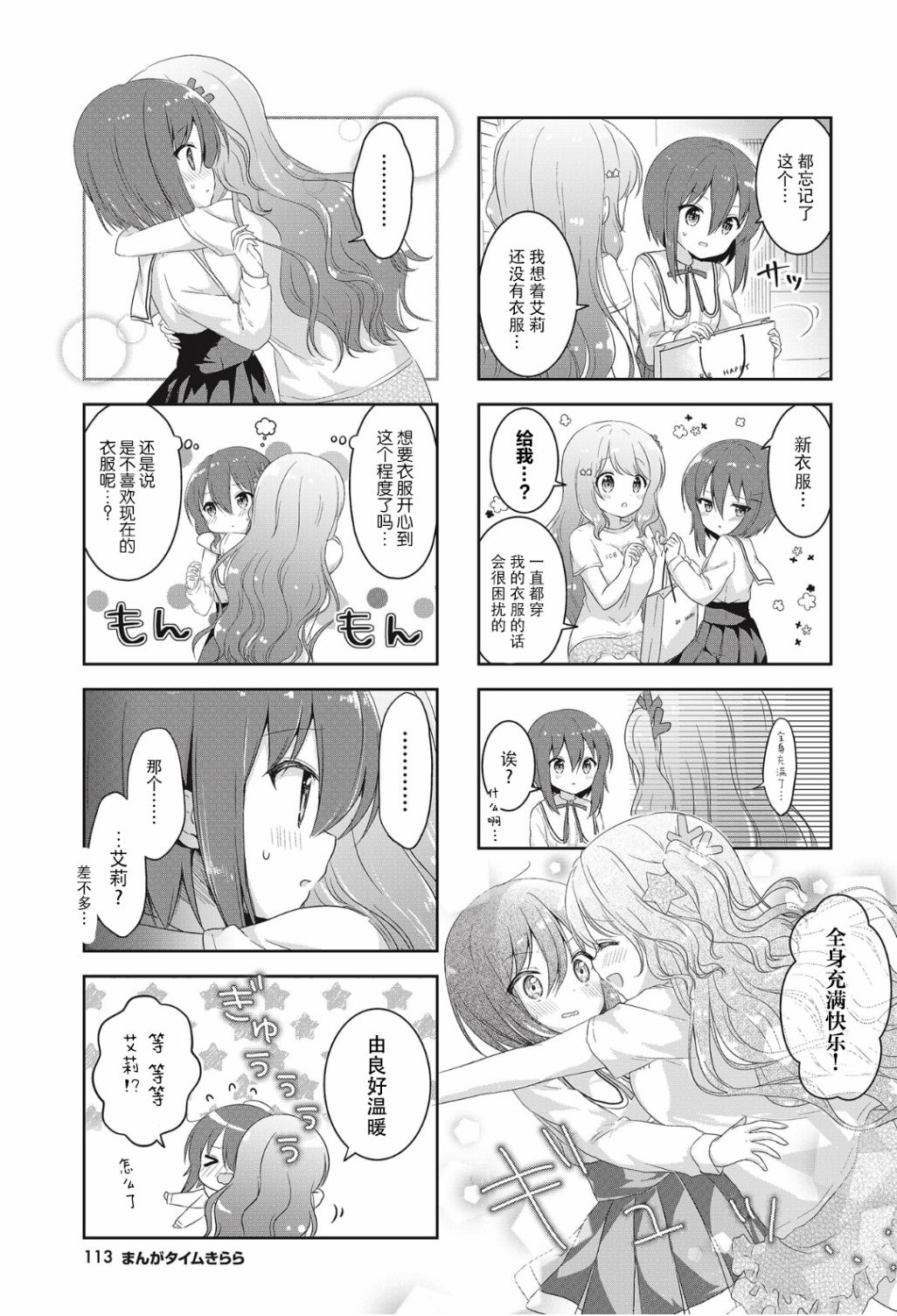 摇摇曳曳的环礁湖第04话