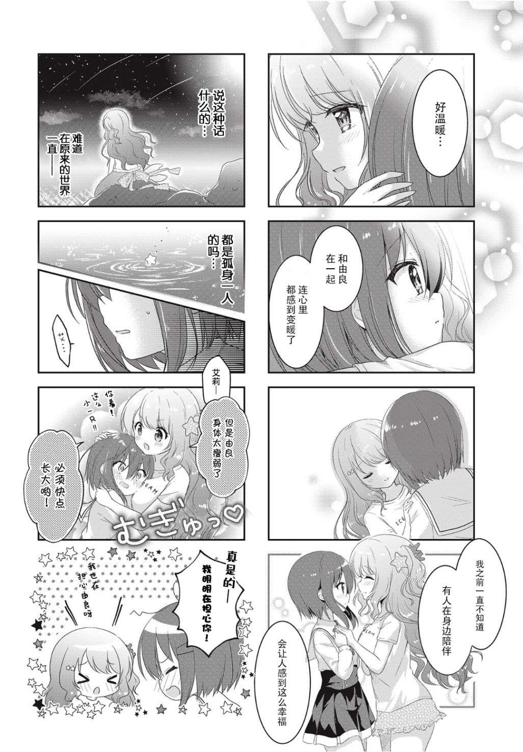 摇摇曳曳的环礁湖第04话