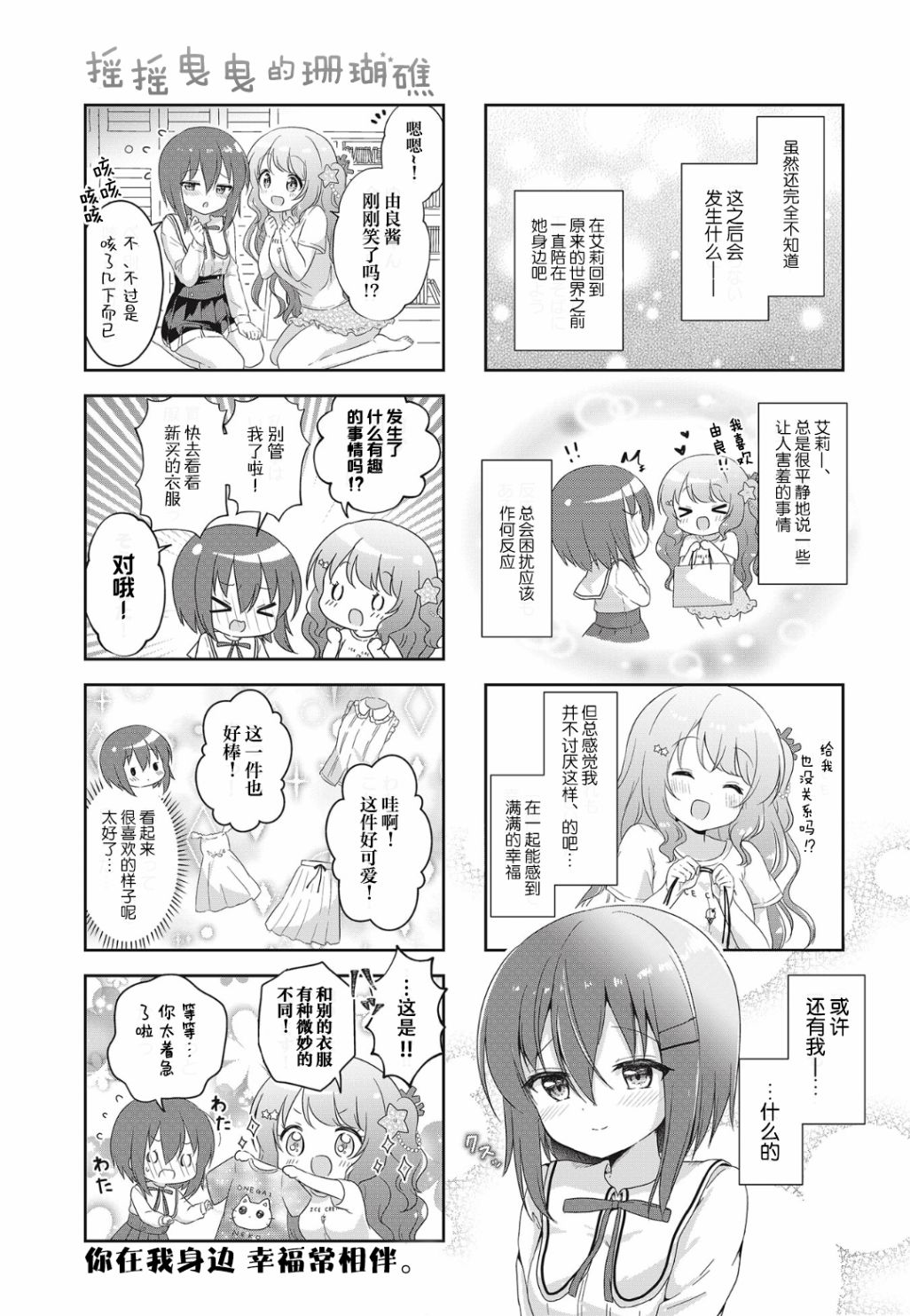 摇摇曳曳的环礁湖第04话