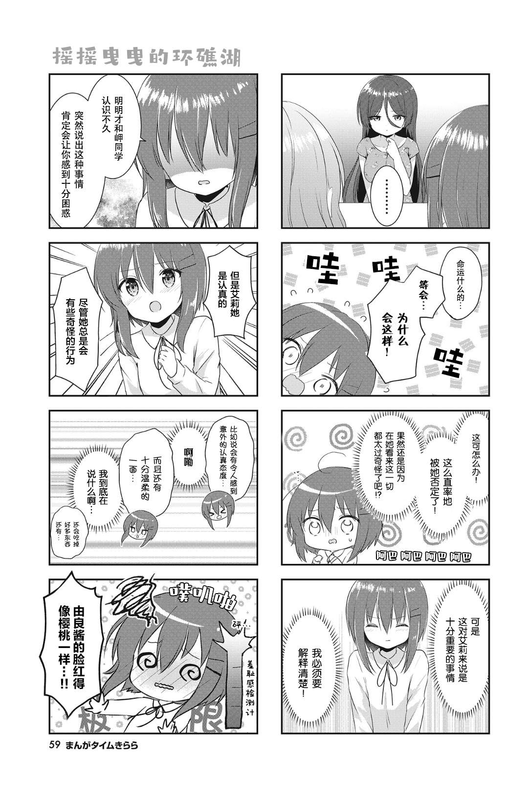 摇摇曳曳的环礁湖第06话