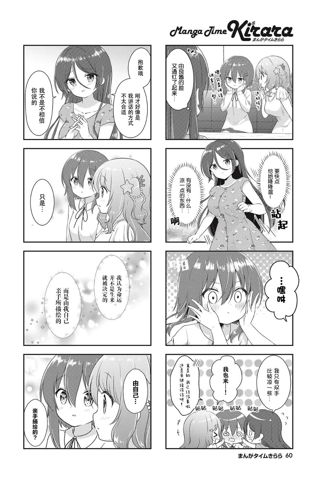 摇摇曳曳的环礁湖第06话