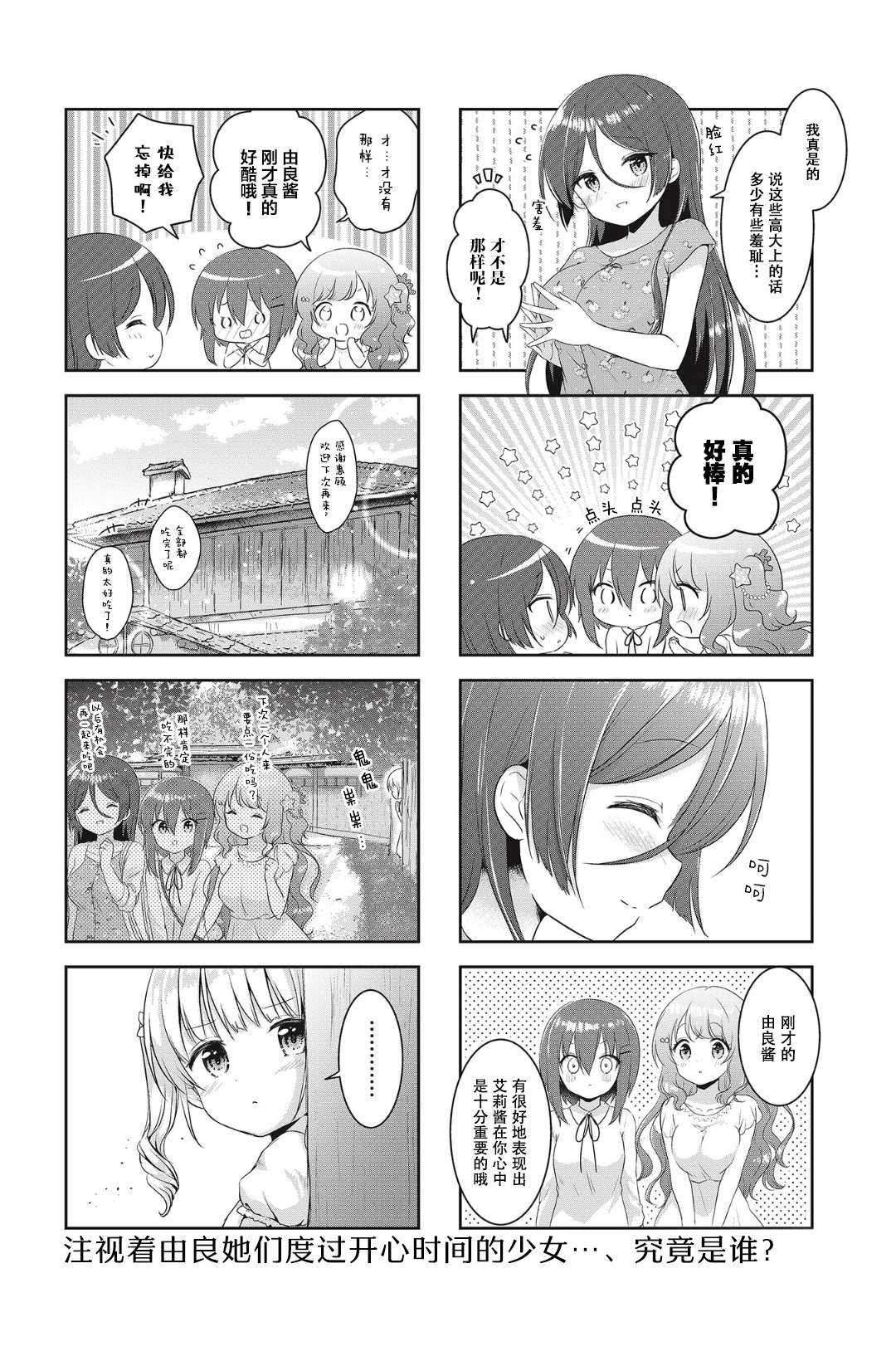 摇摇曳曳的环礁湖第06话