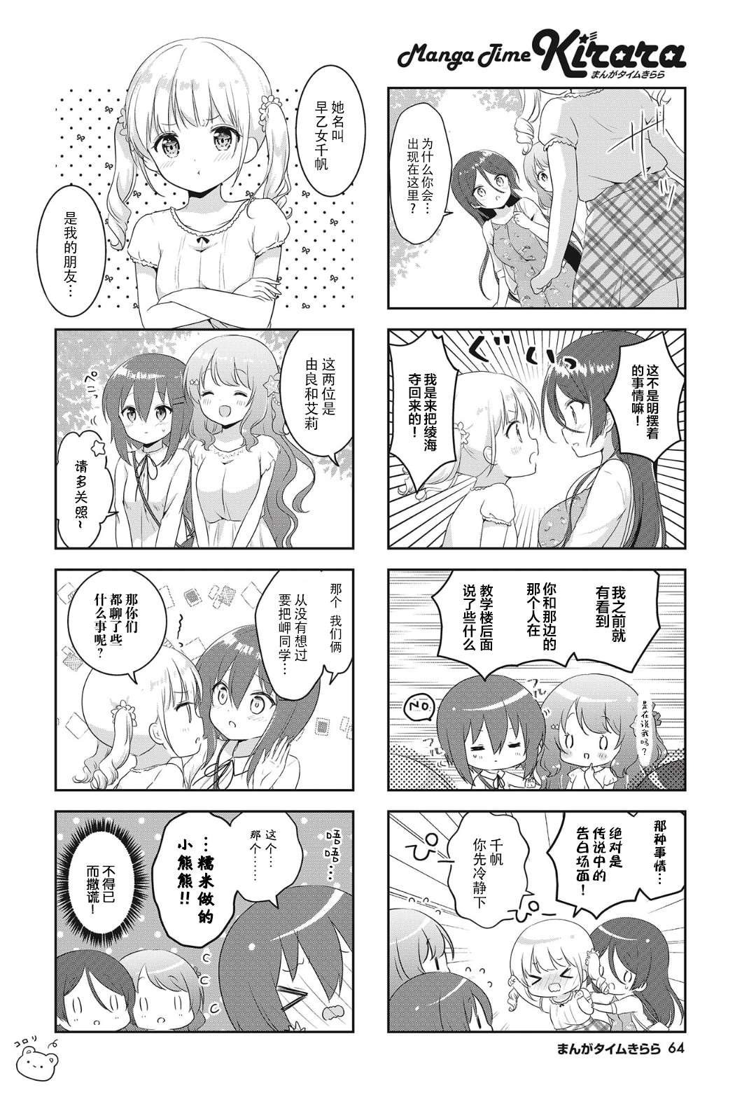 摇摇曳曳的环礁湖第07话