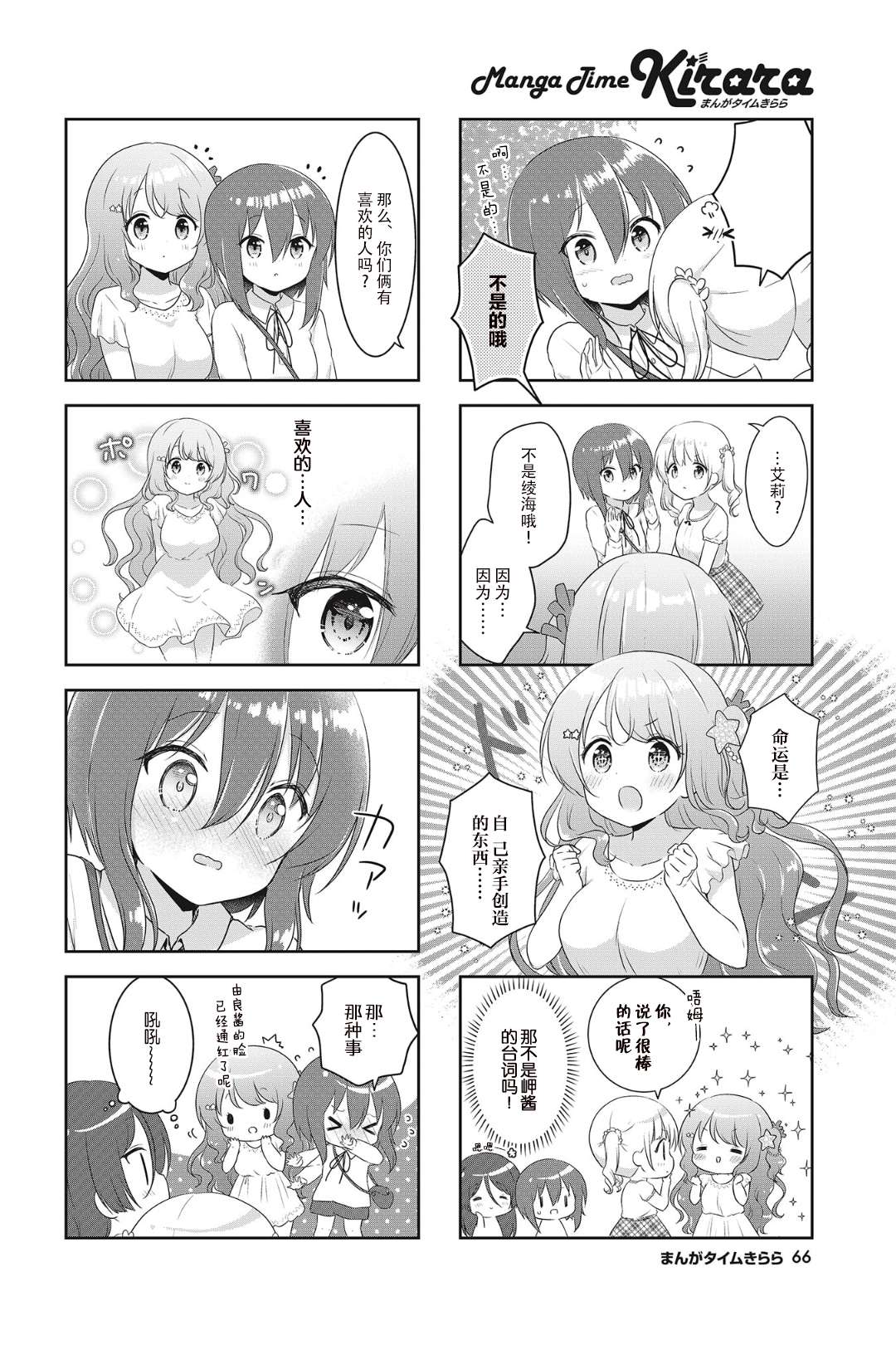 摇摇曳曳的环礁湖第07话