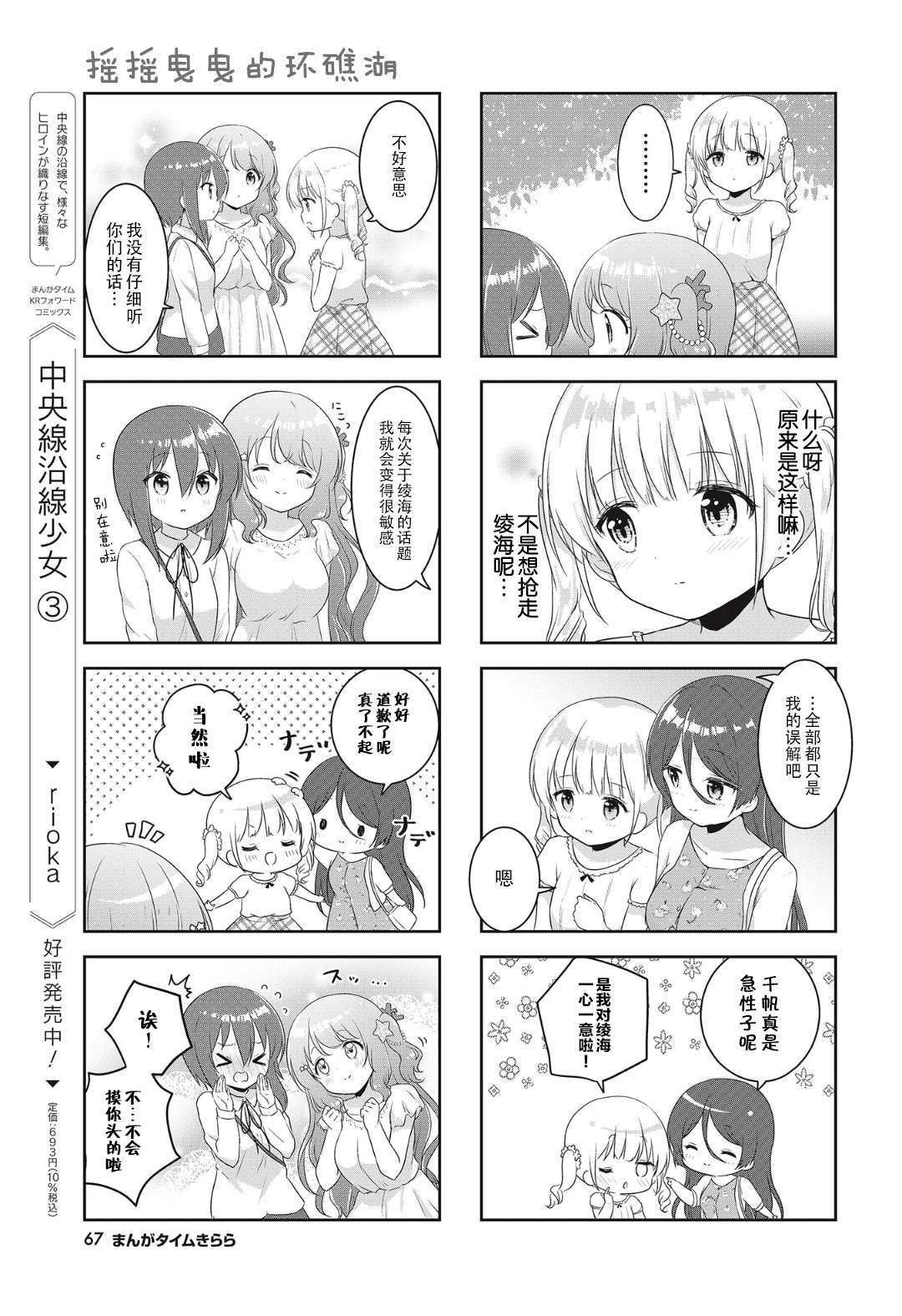 摇摇曳曳的环礁湖第07话