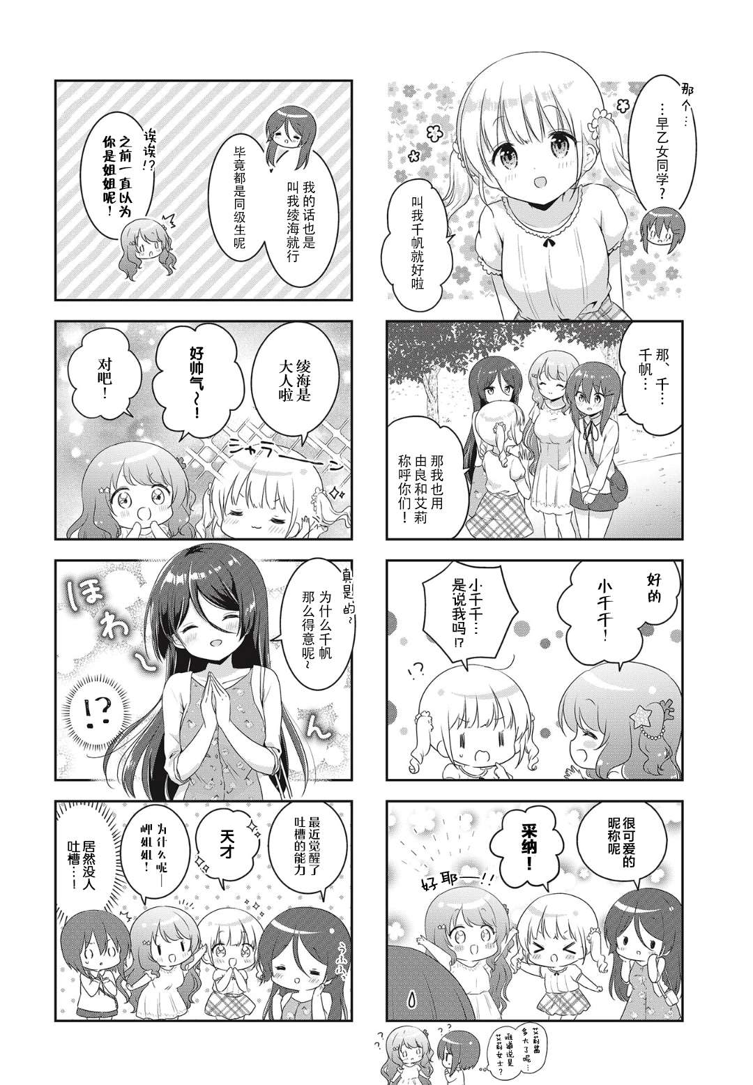 摇摇曳曳的环礁湖第07话