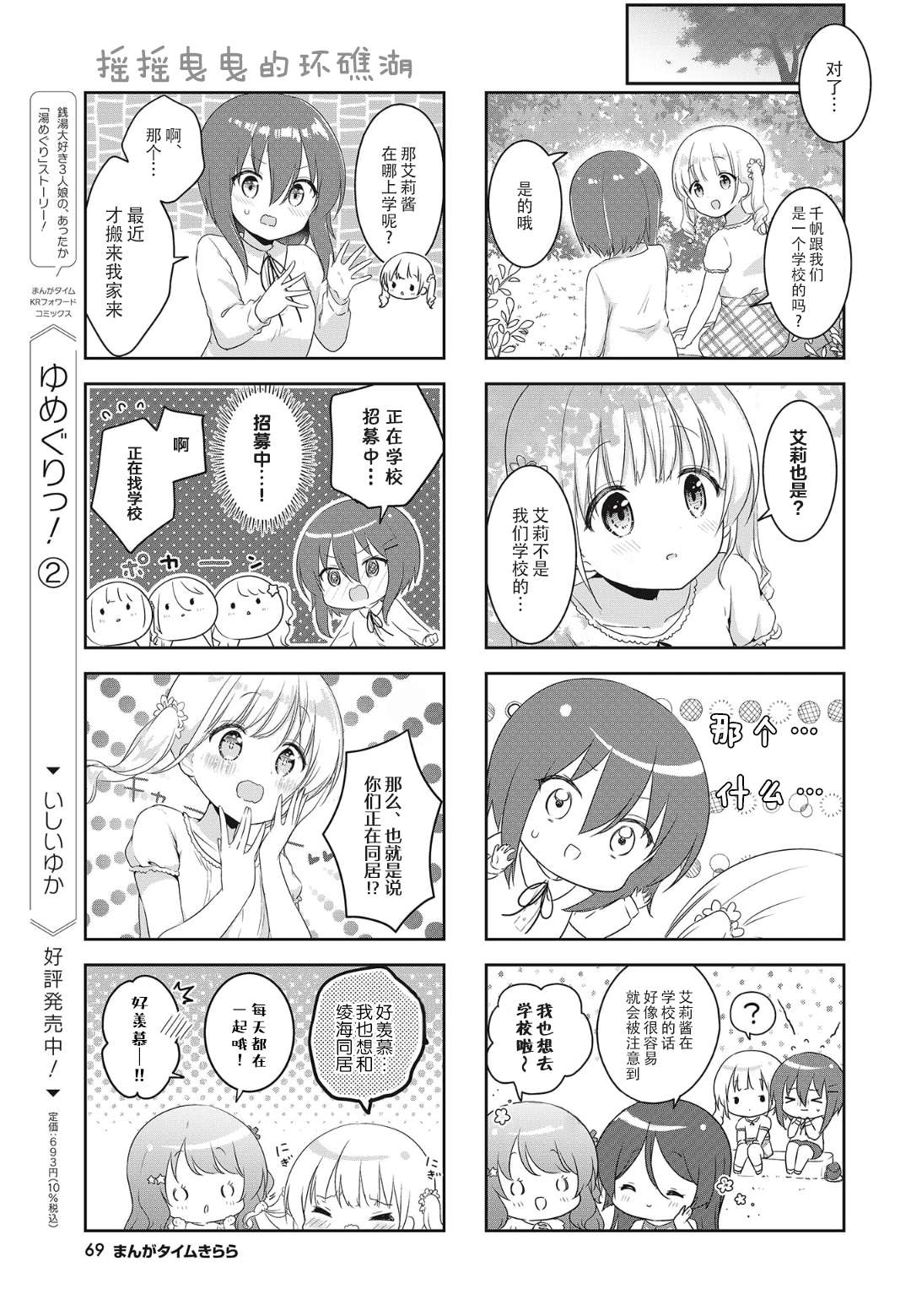 摇摇曳曳的环礁湖第07话