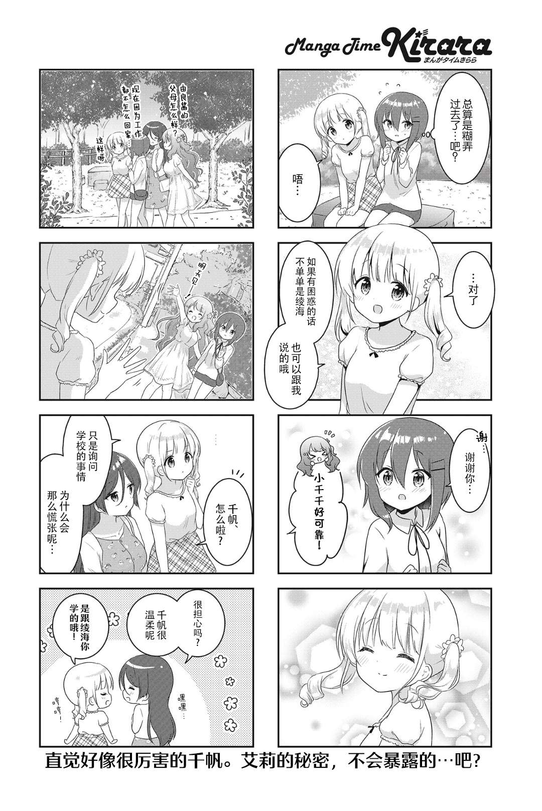 摇摇曳曳的环礁湖第07话