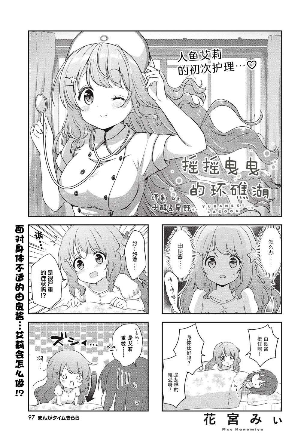 摇摇曳曳的环礁湖第08话