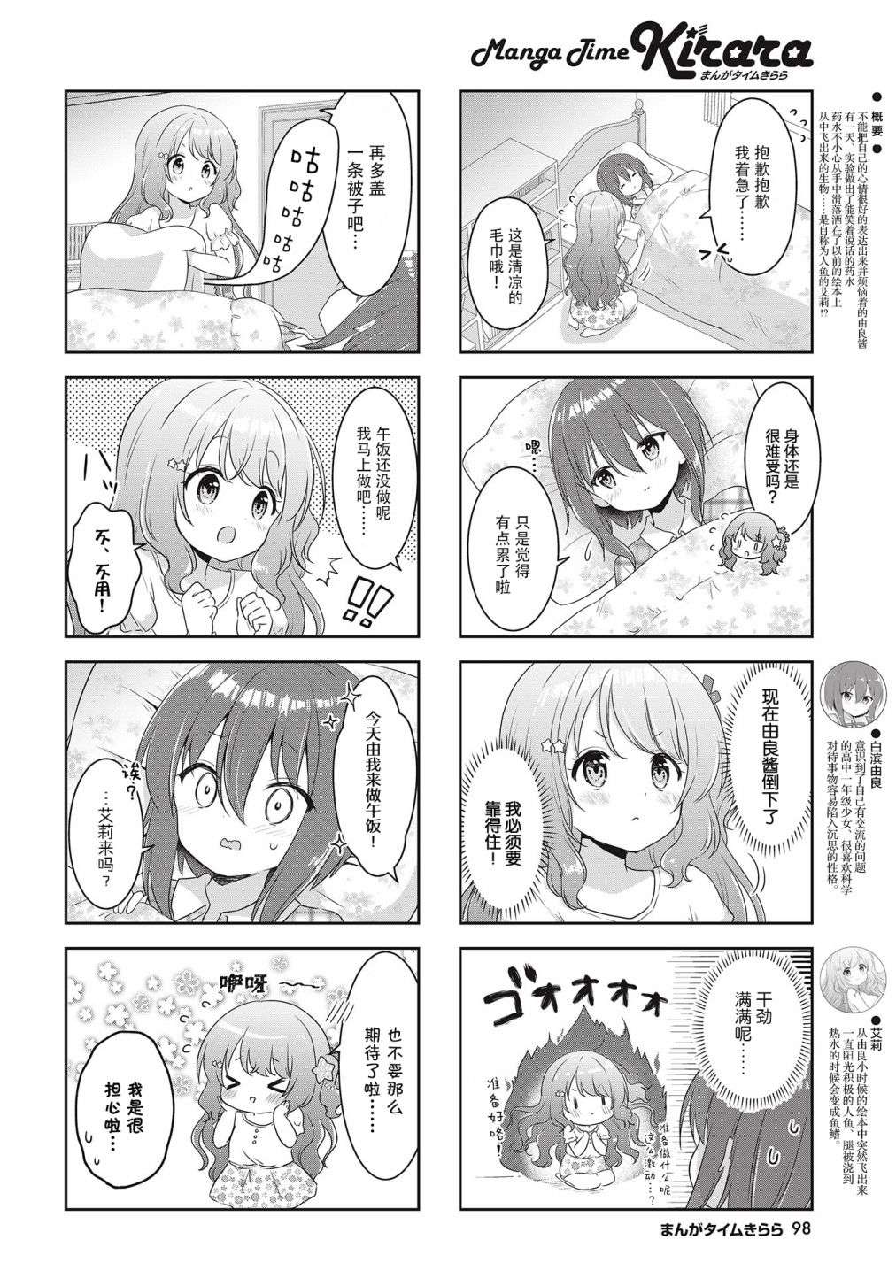 摇摇曳曳的环礁湖第08话