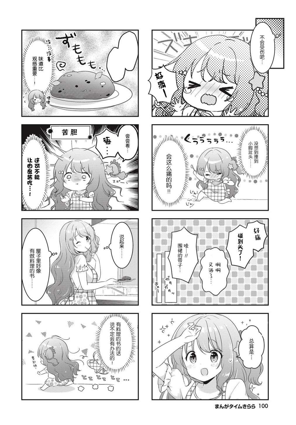 摇摇曳曳的环礁湖第08话