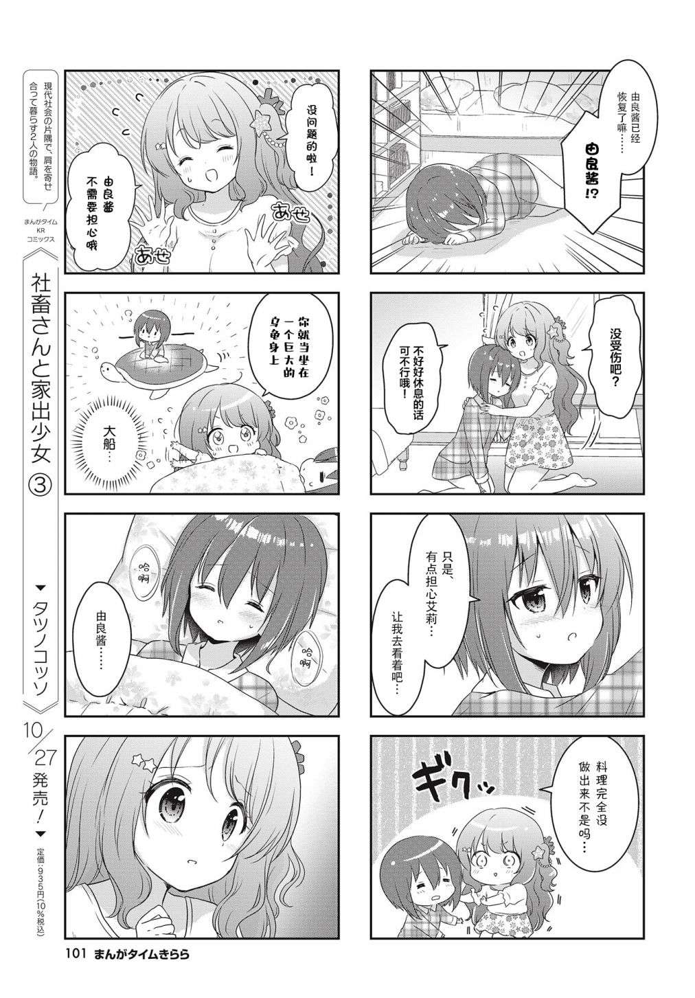 摇摇曳曳的环礁湖第08话