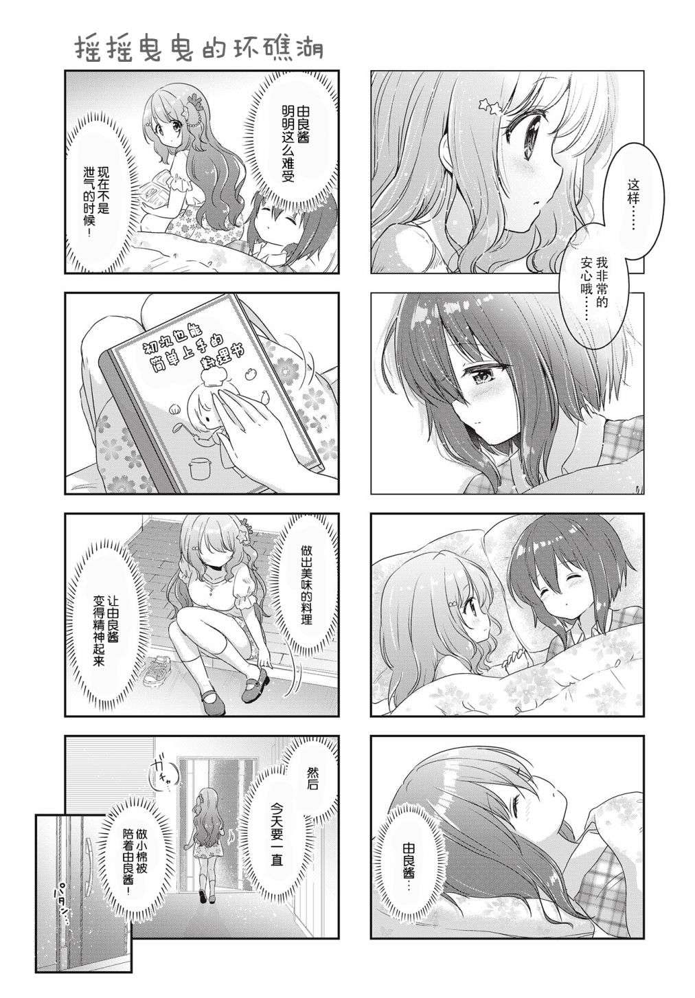 摇摇曳曳的环礁湖第08话